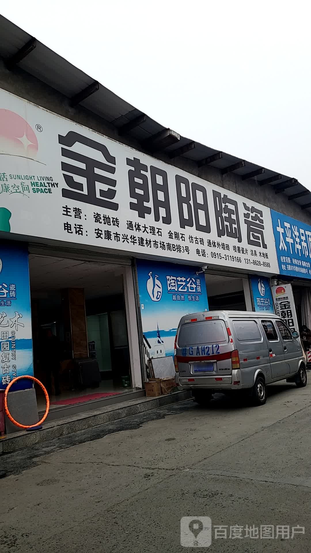 金朝阳陶瓷(东救生堤路店)