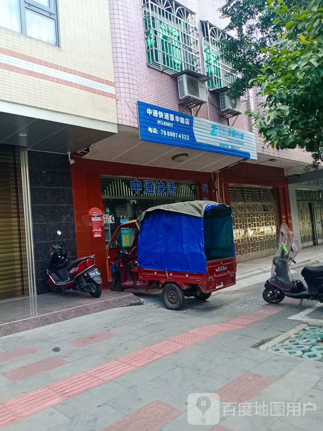 中通快递(豪华路店)