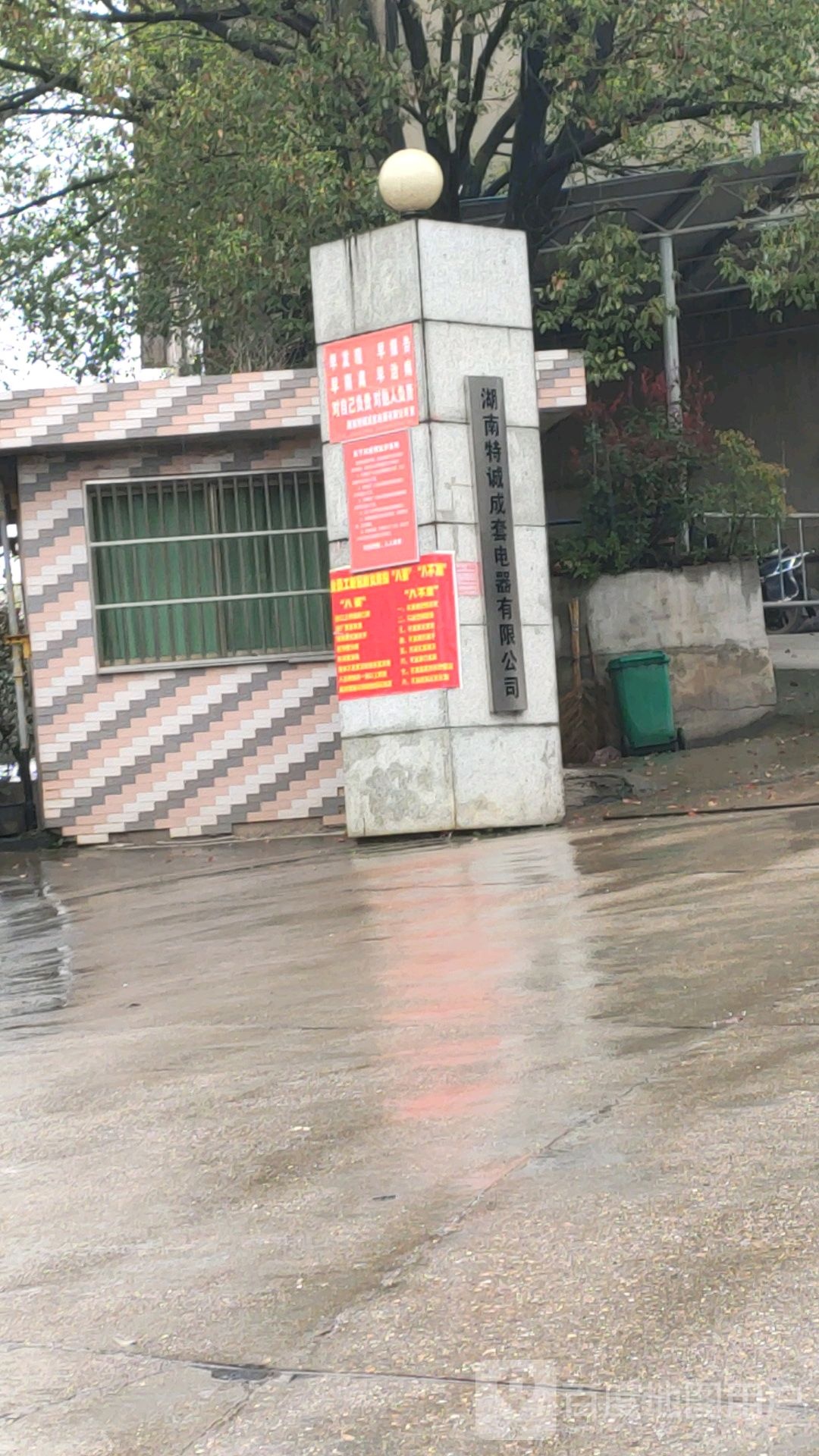 湖南特诚成套电气有限公司