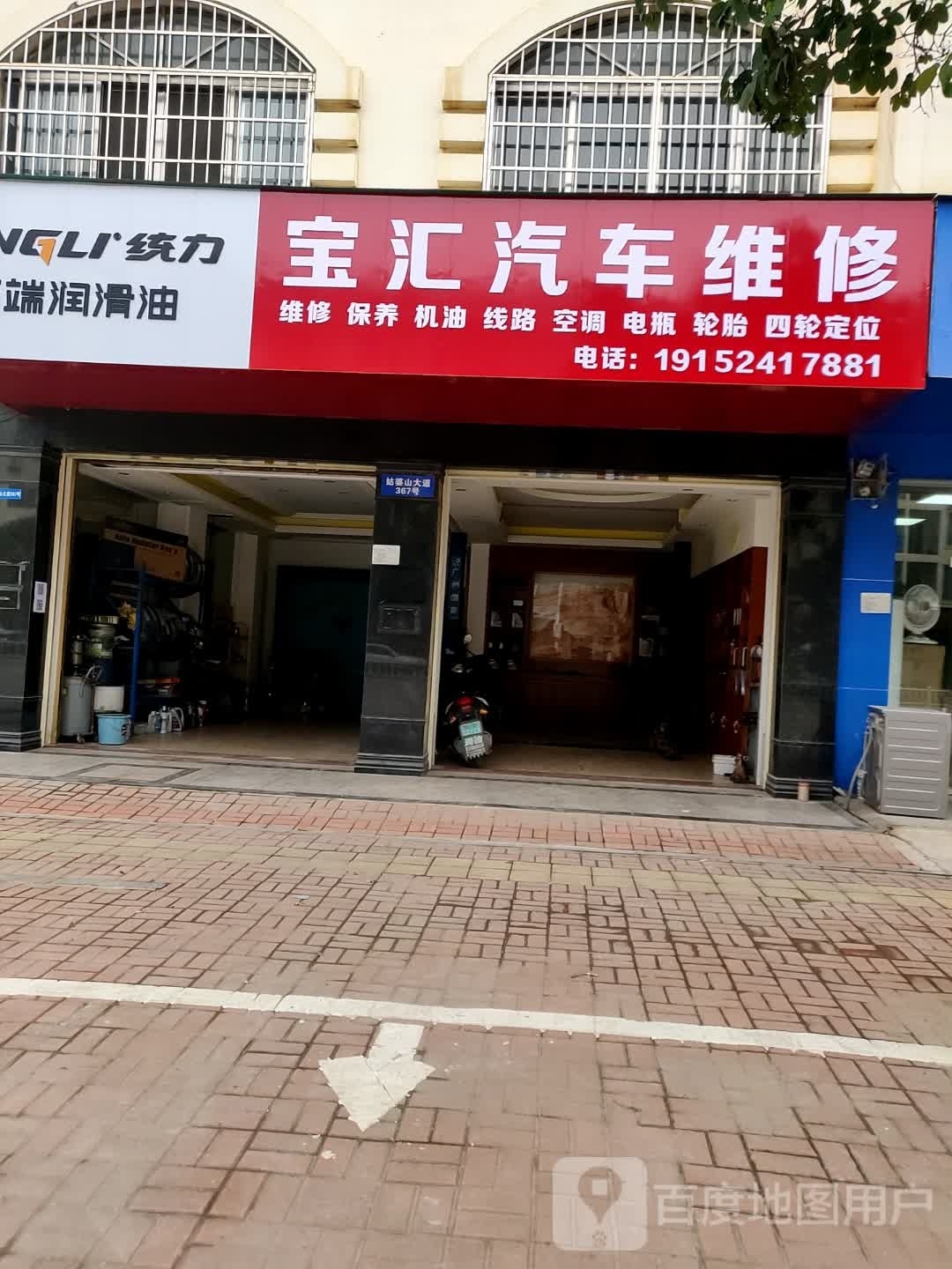 宝汇汽车维修