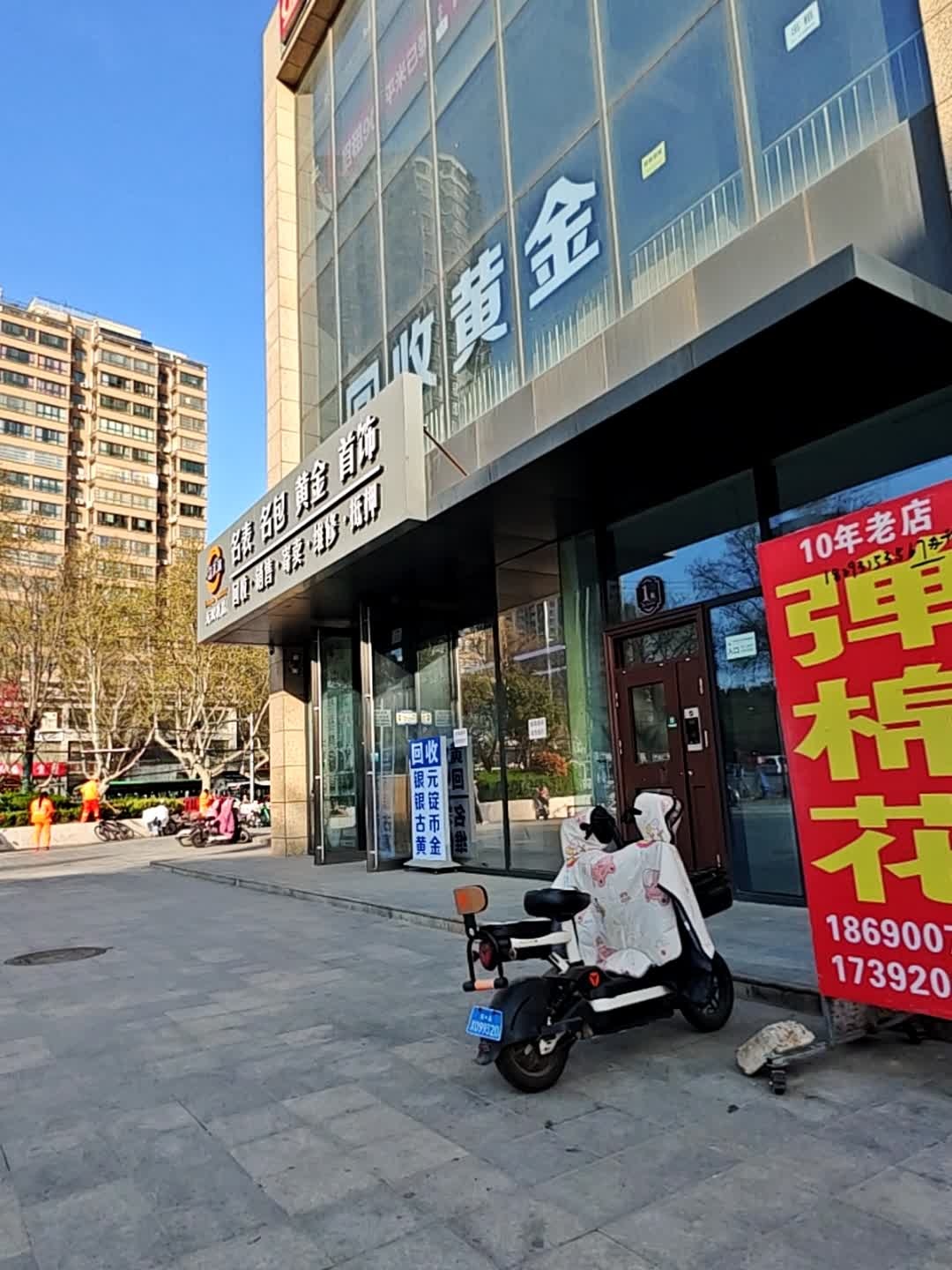 无双奢品·咸阳黄金回收(秦都店)