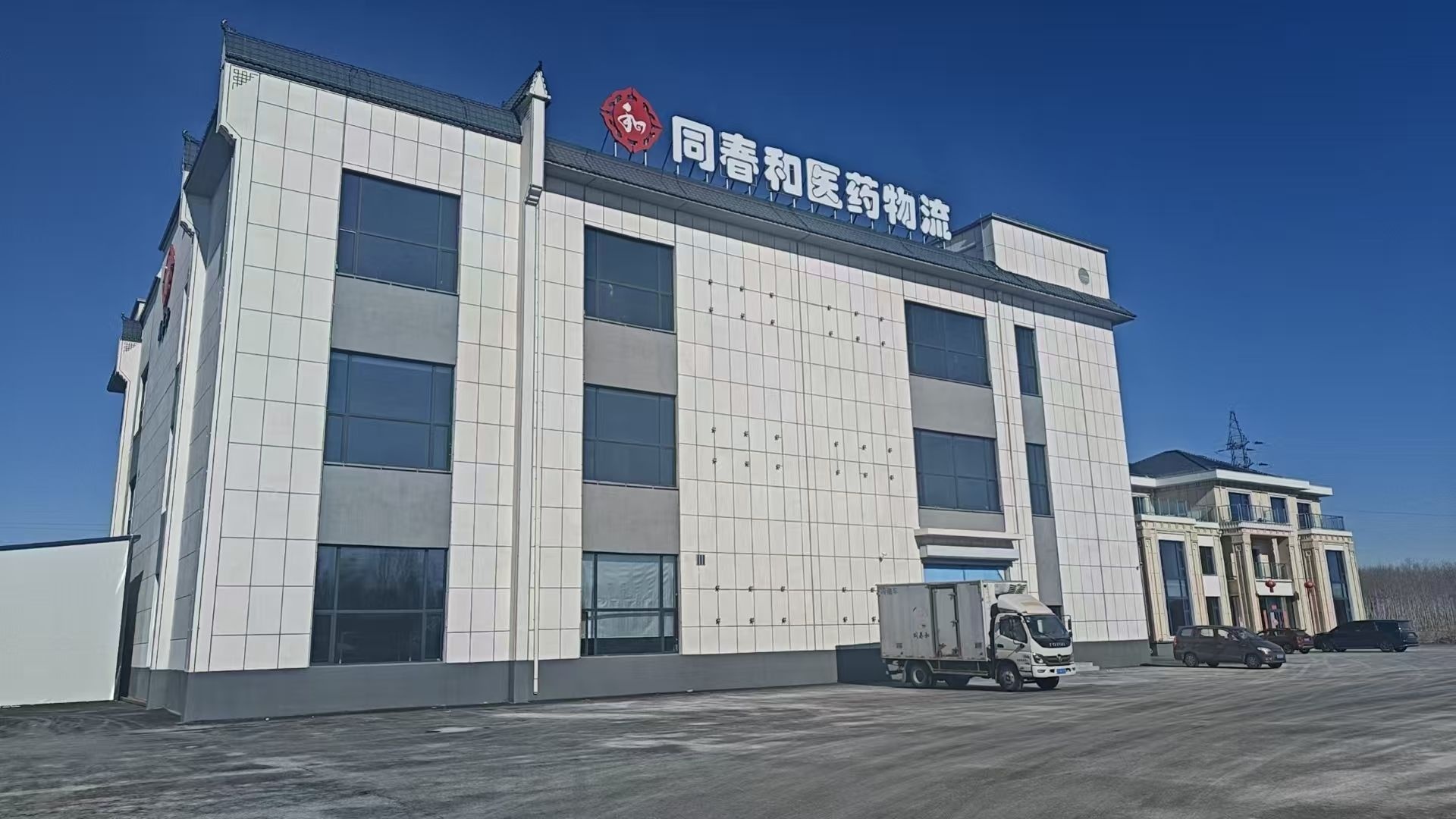 吉林省同春和医药物流园