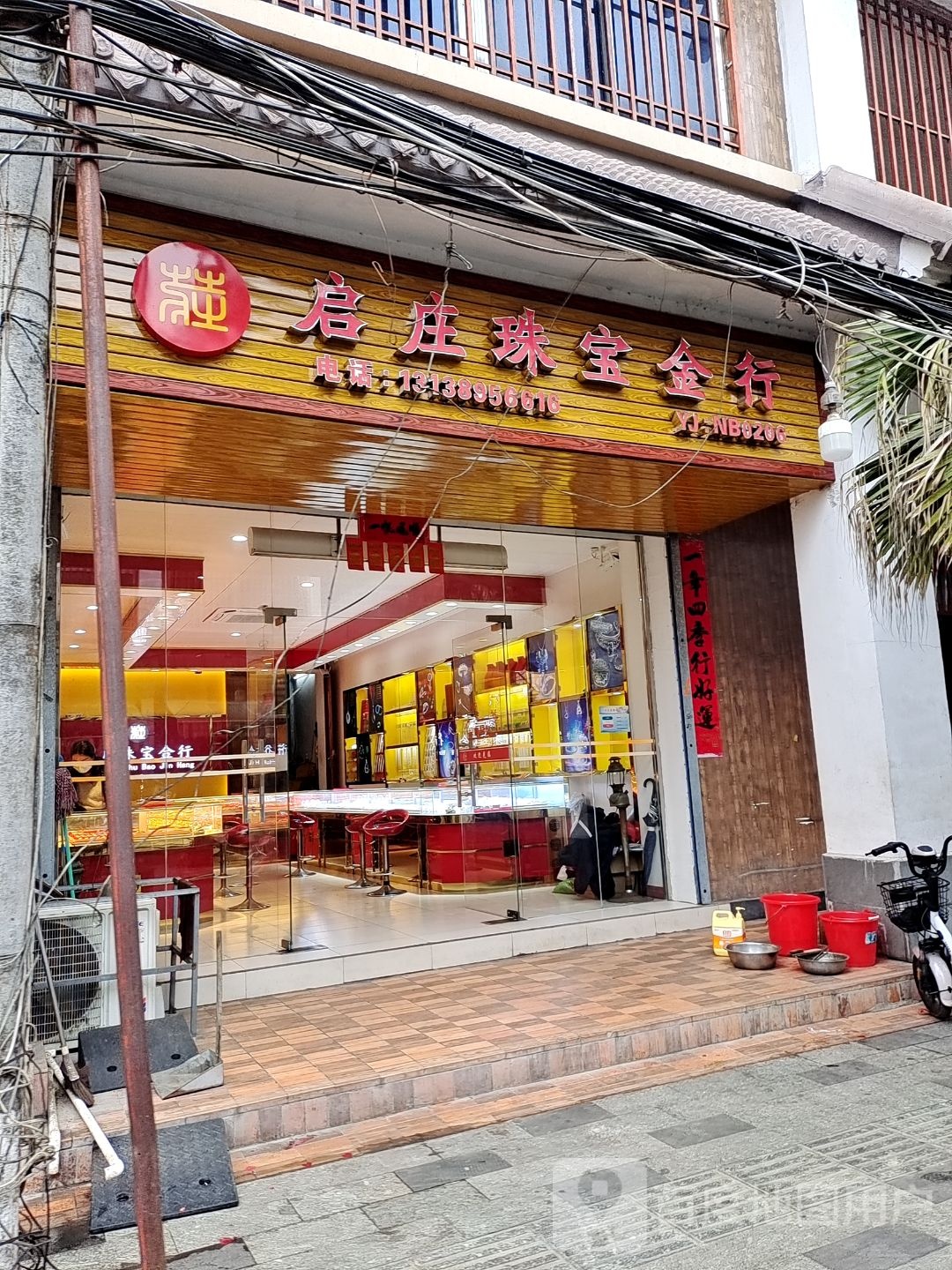 启庄珠宝金行