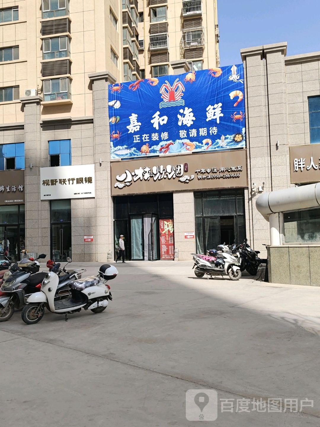 视野联行眼睛镜(塔西巴扎路店)