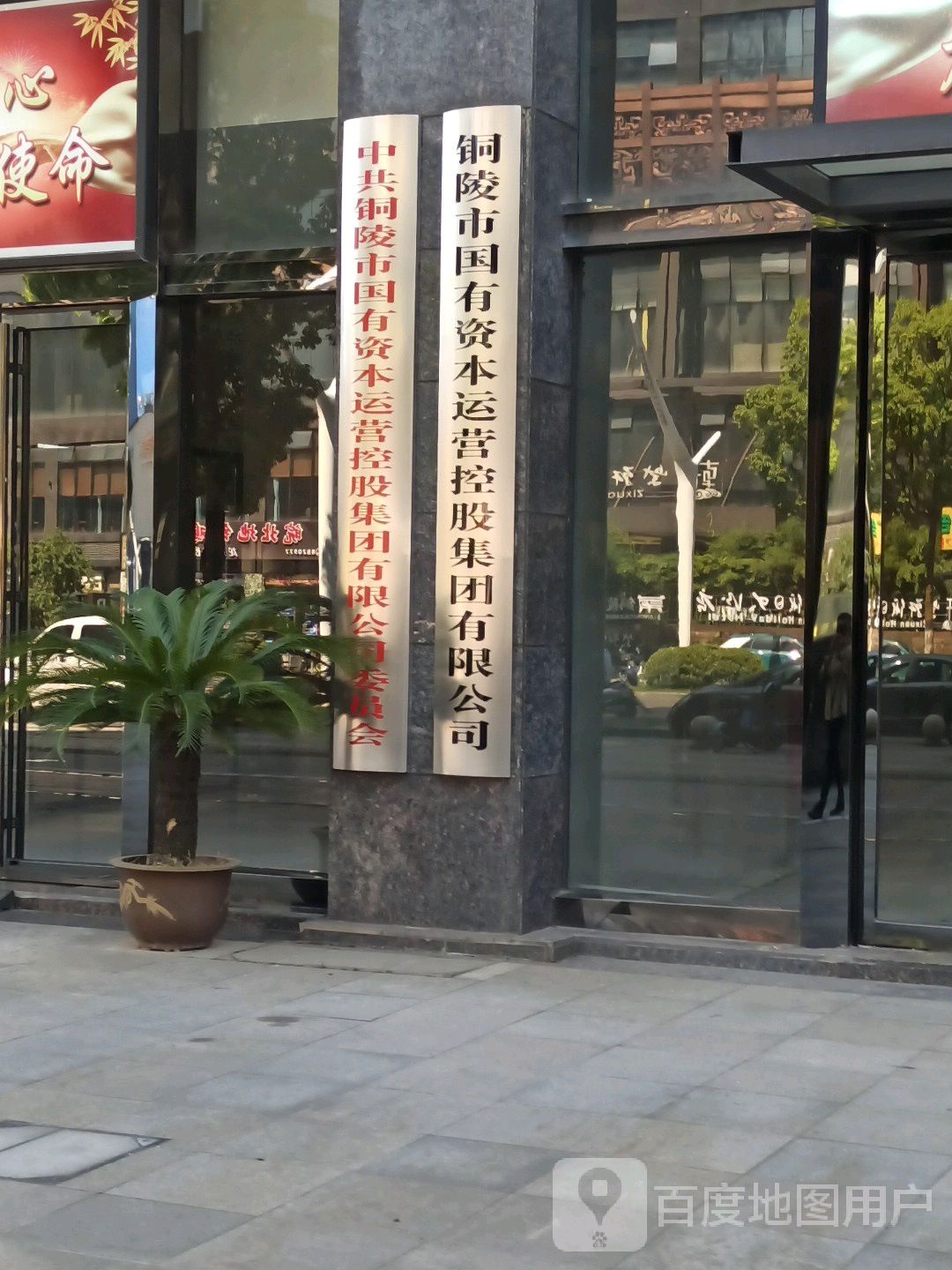 铜陵市国有资本运营控股集团有限公司