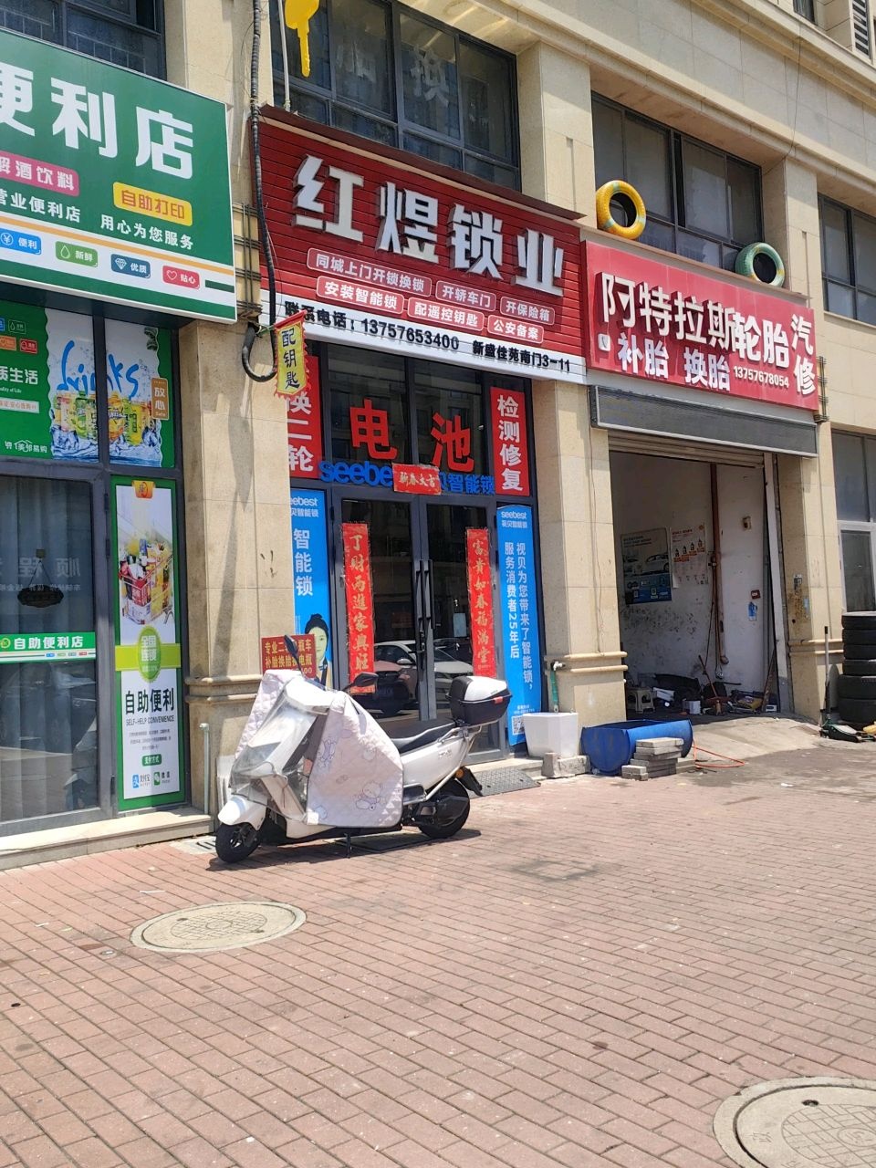 红煜锁业(新盛佳苑店)