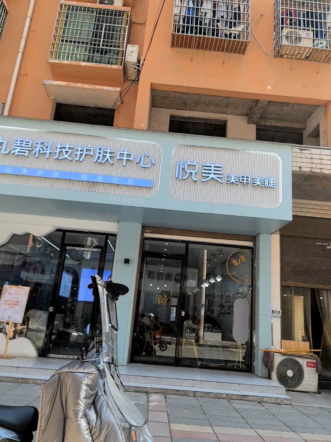 悦美自助美甲美睫