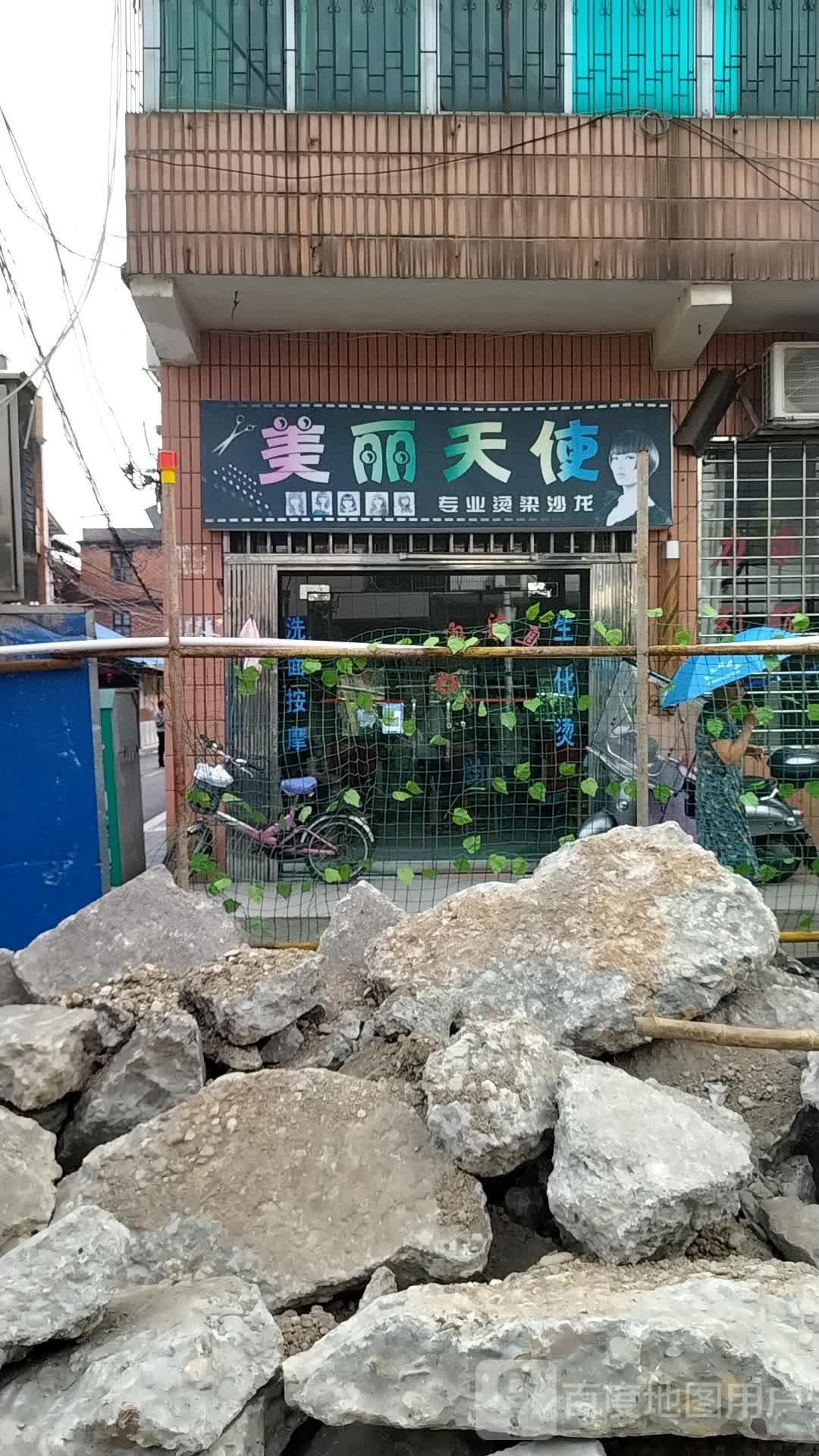 美丽天使(南外街店)