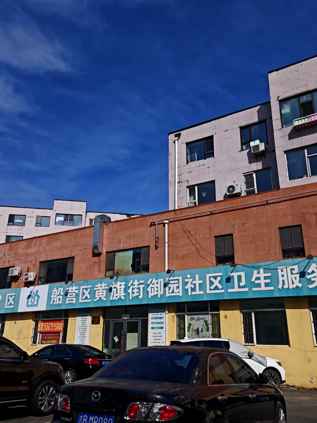 船营区黄旗街御园社区卫生服务站