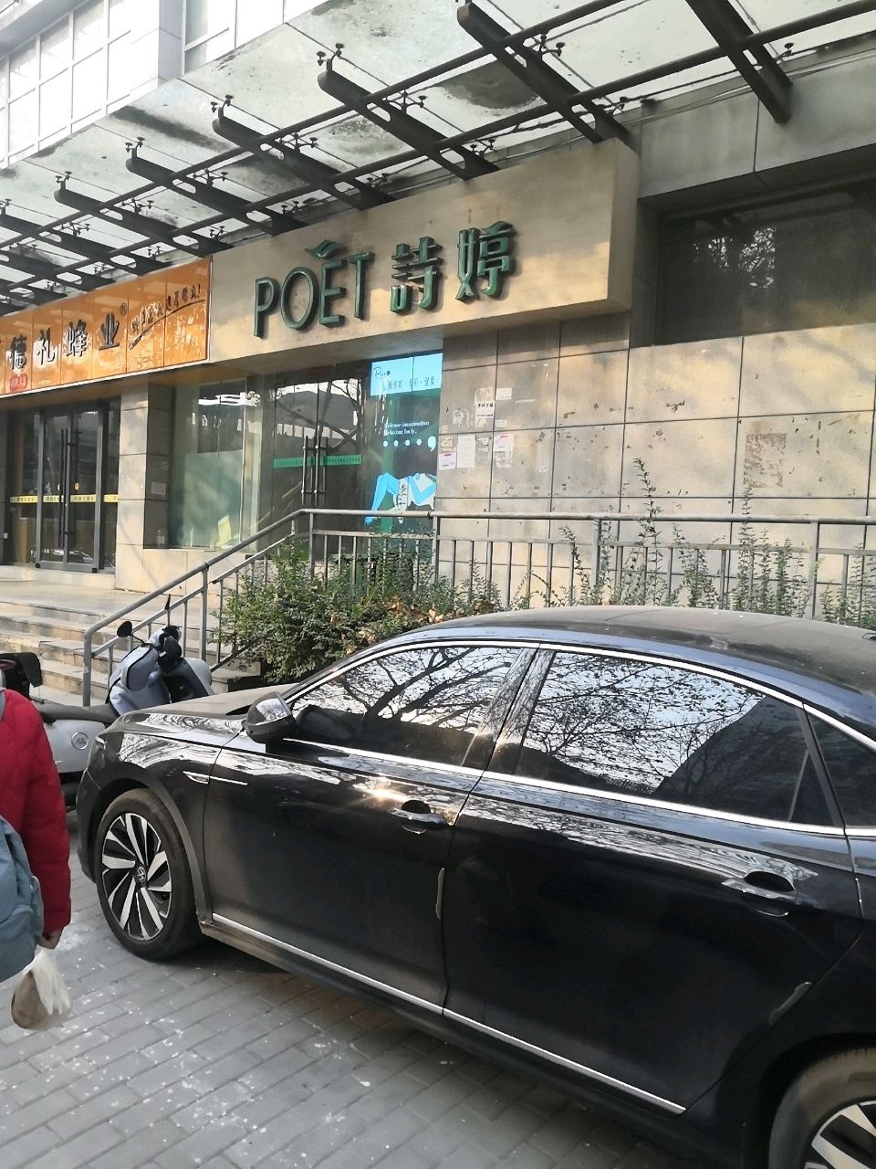 诗婷美容院(金花店)