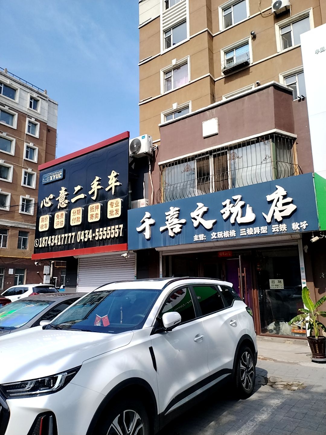 心意二手车(北一经街)