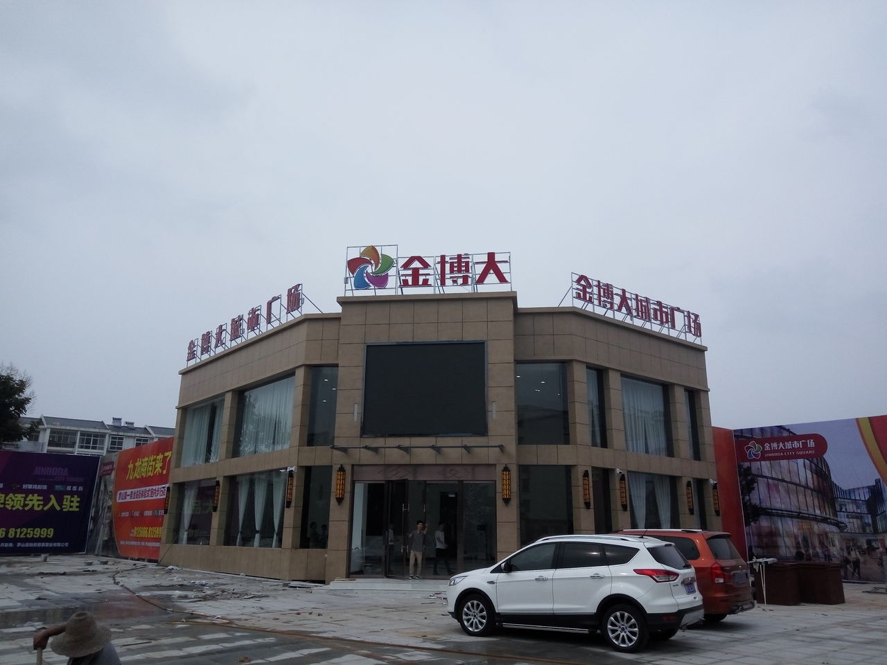 罗山金博大城市广场