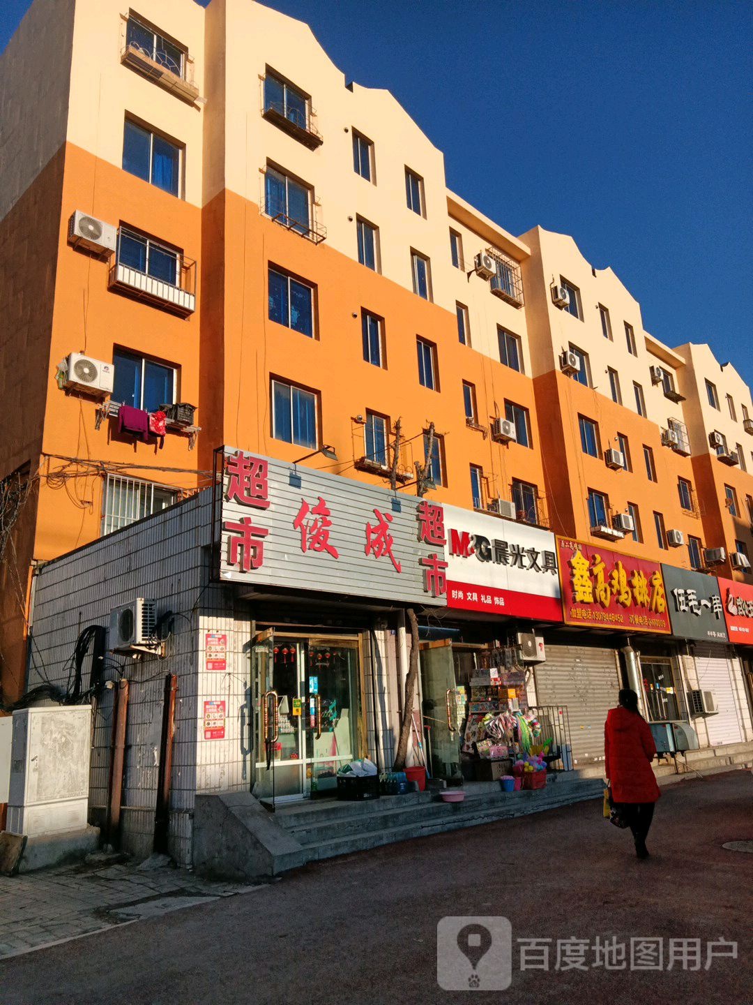 俊城超市