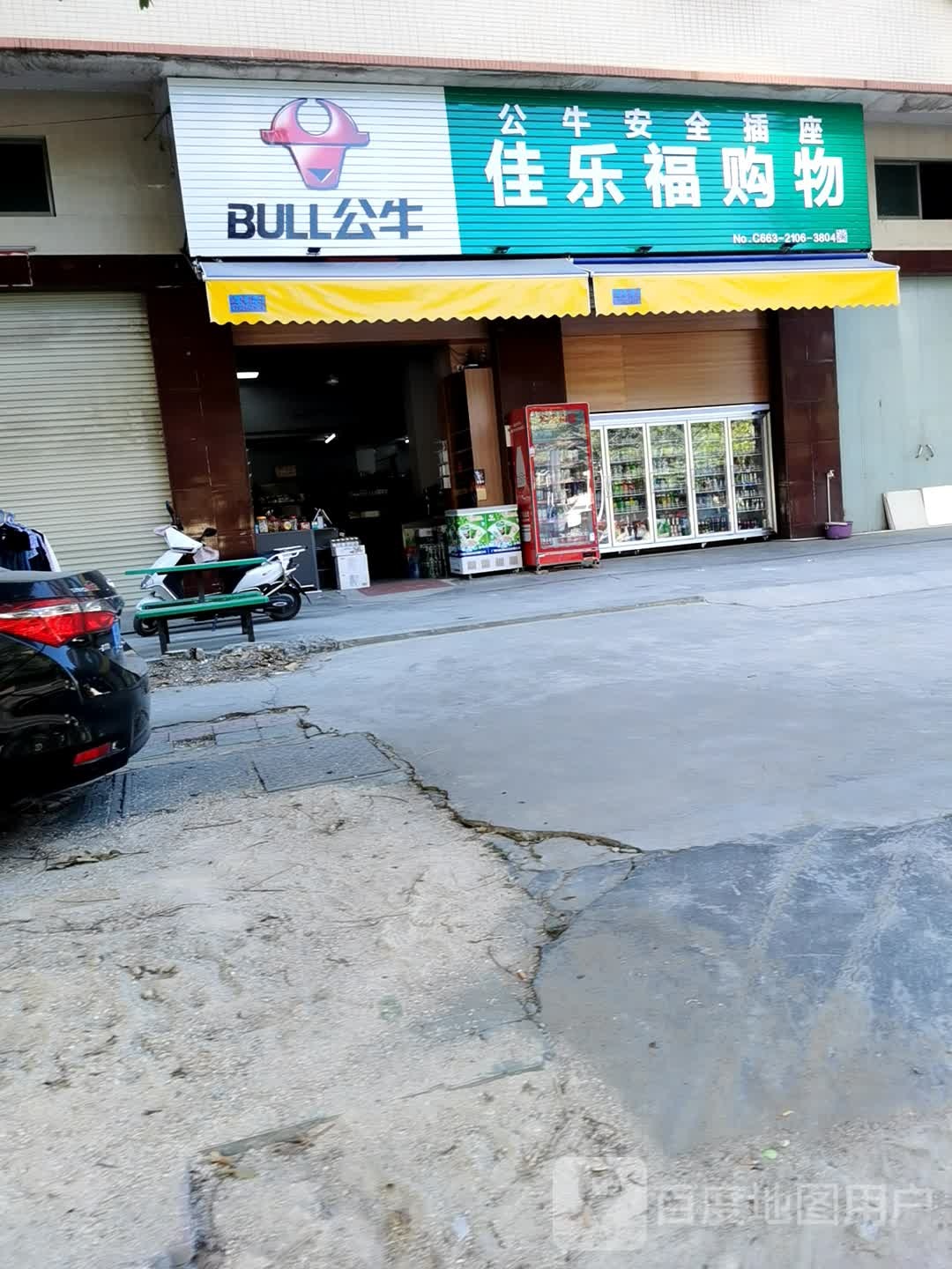 佳乐佛购物(紫泰路店)