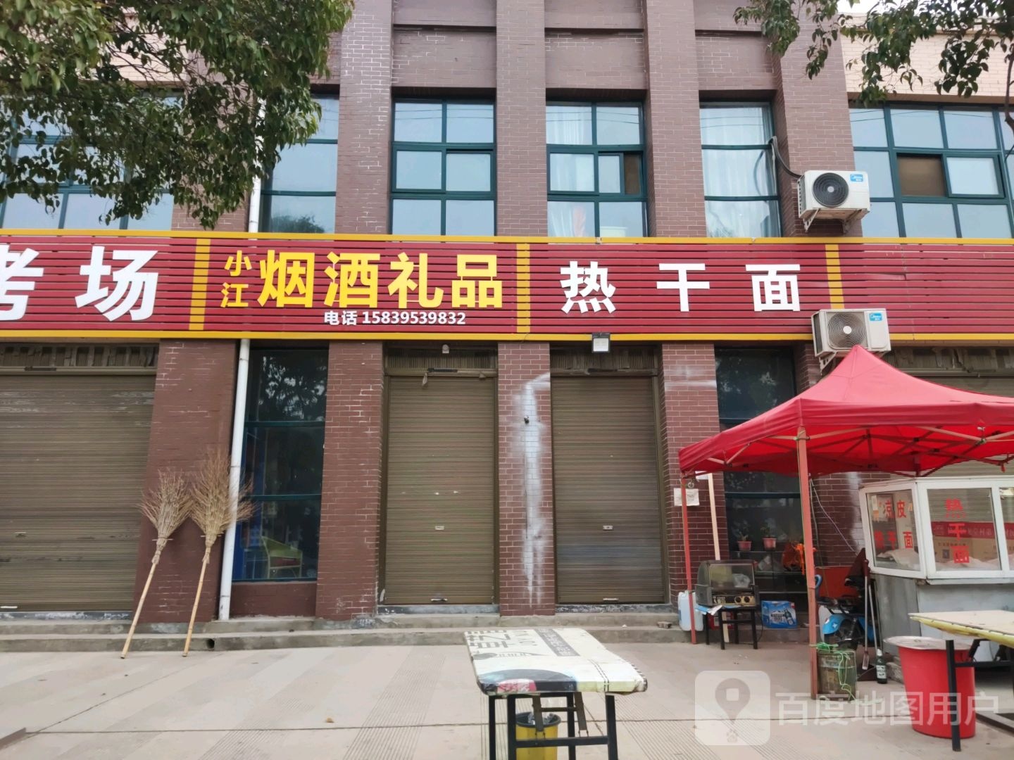 小江超市