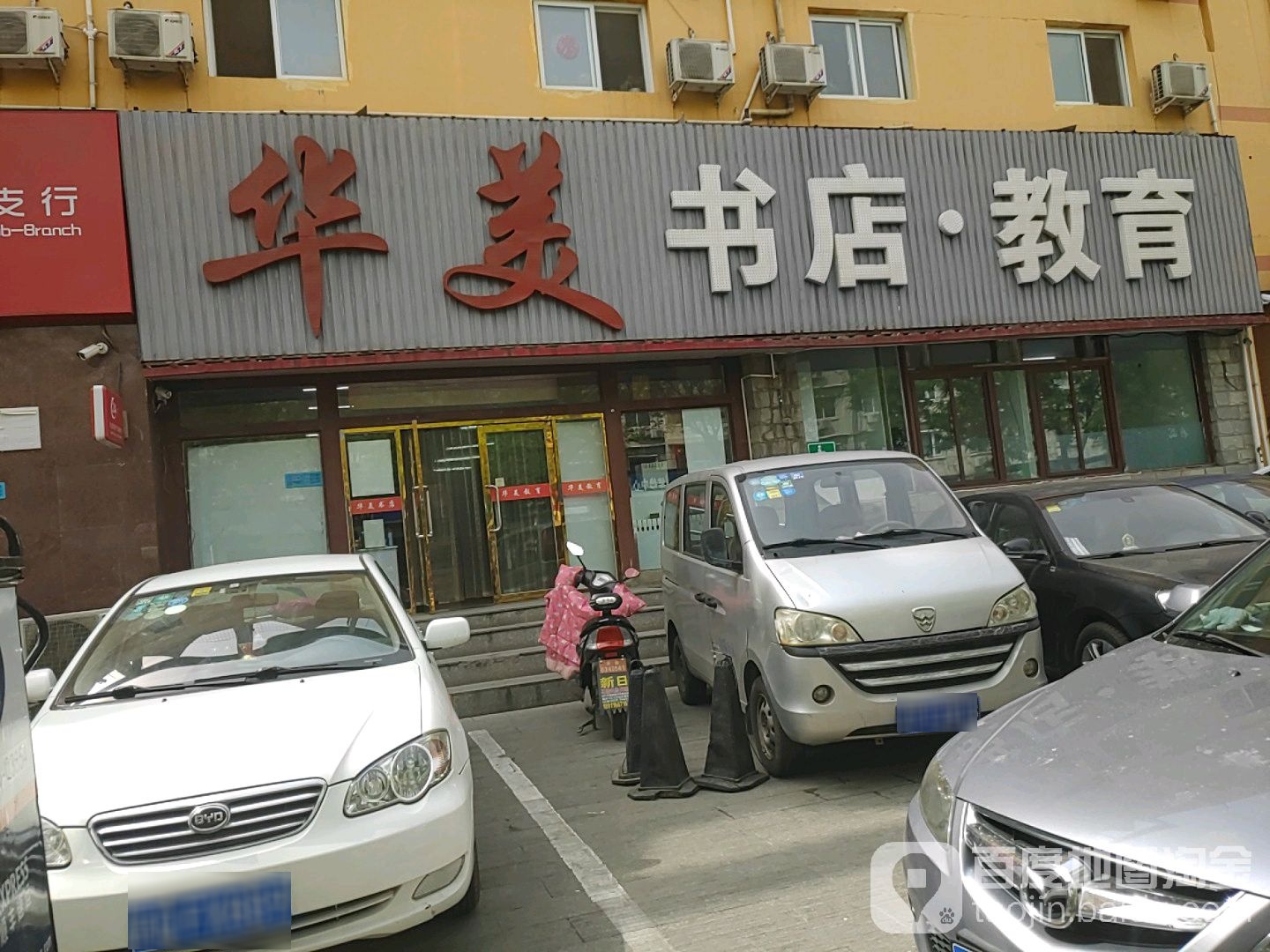 华美书店华美教育