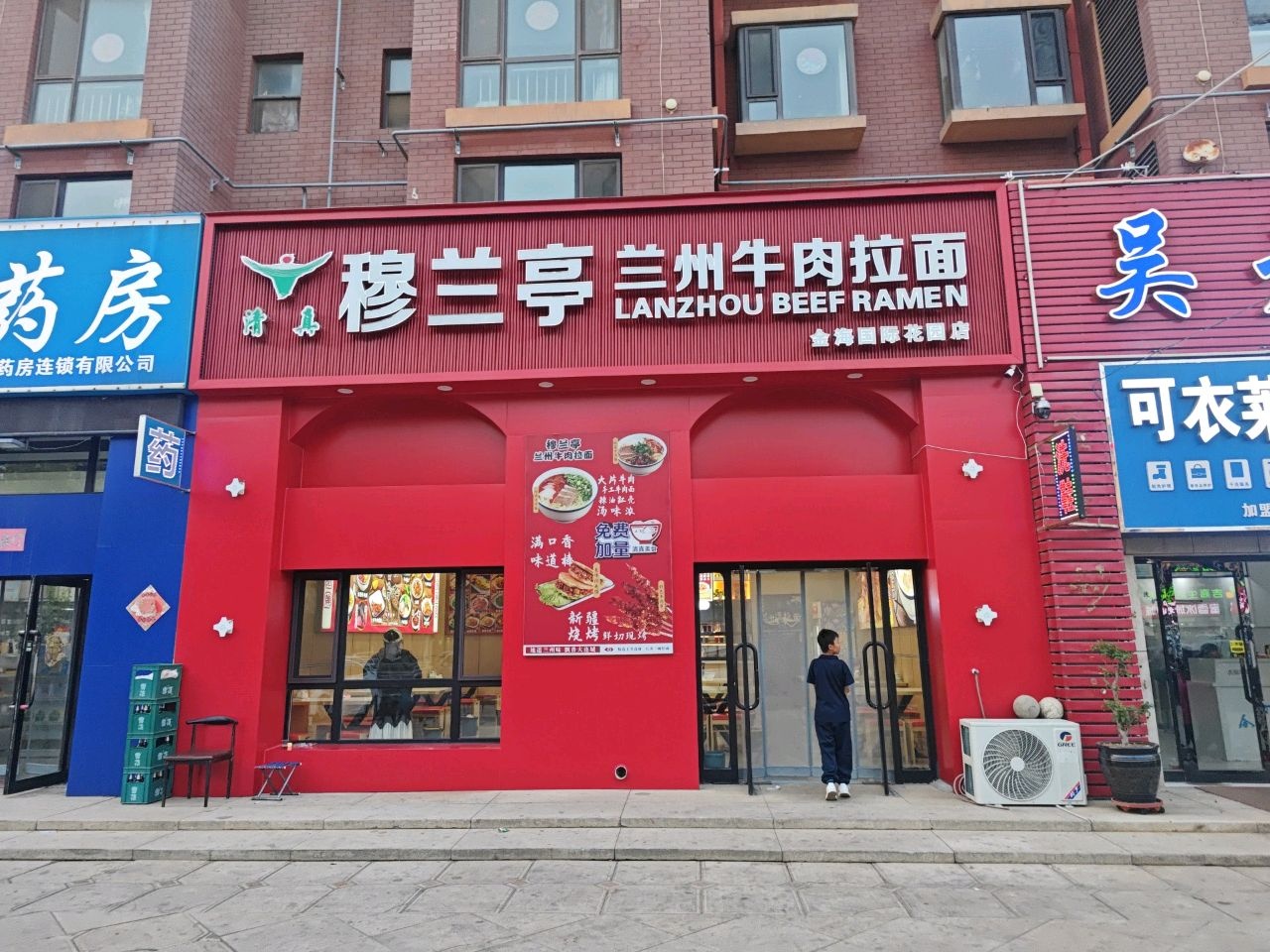 清真穆兰亭兰州牛肉拉面(金海国际花园店)