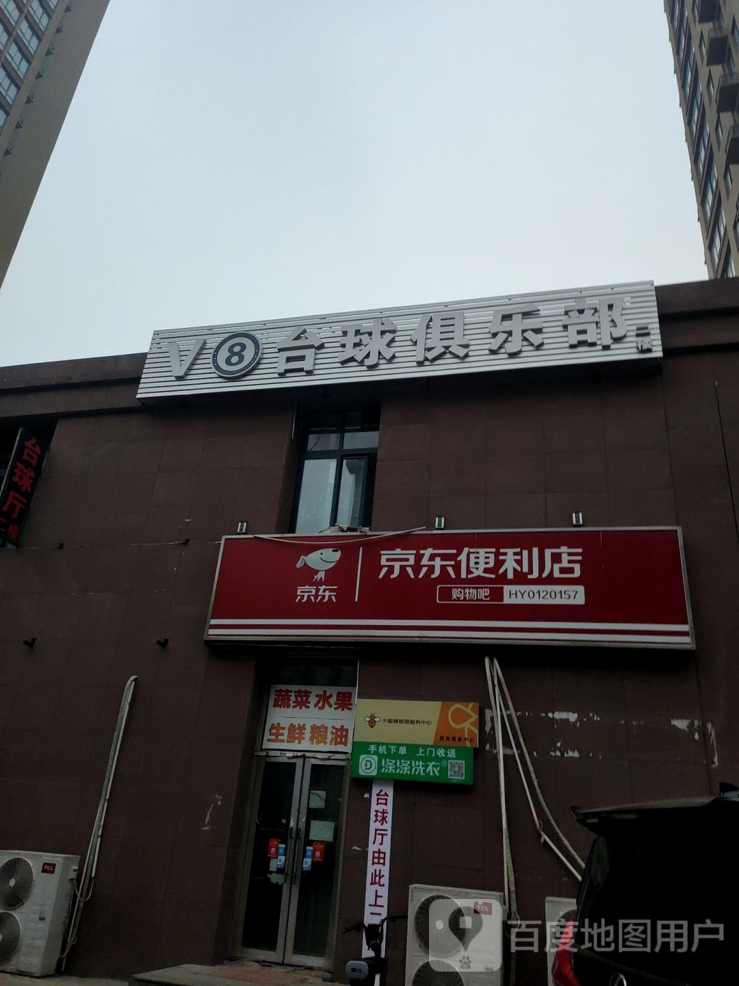 京东便利店(贾岗店)