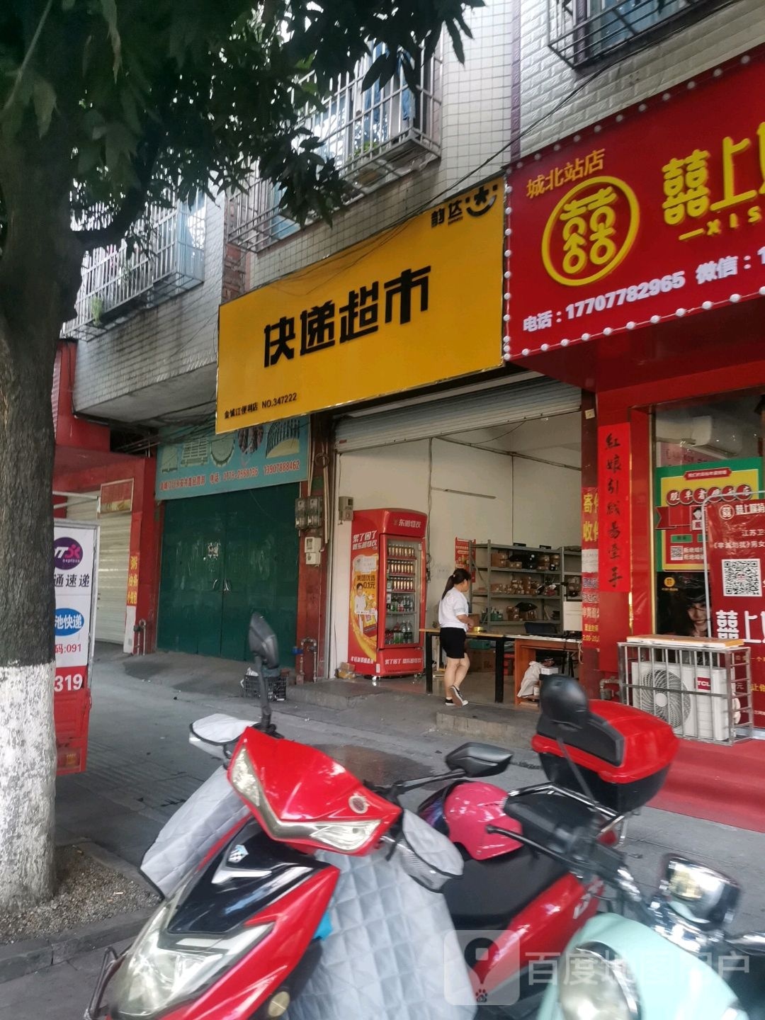 韵达速递超市(江北东路店)