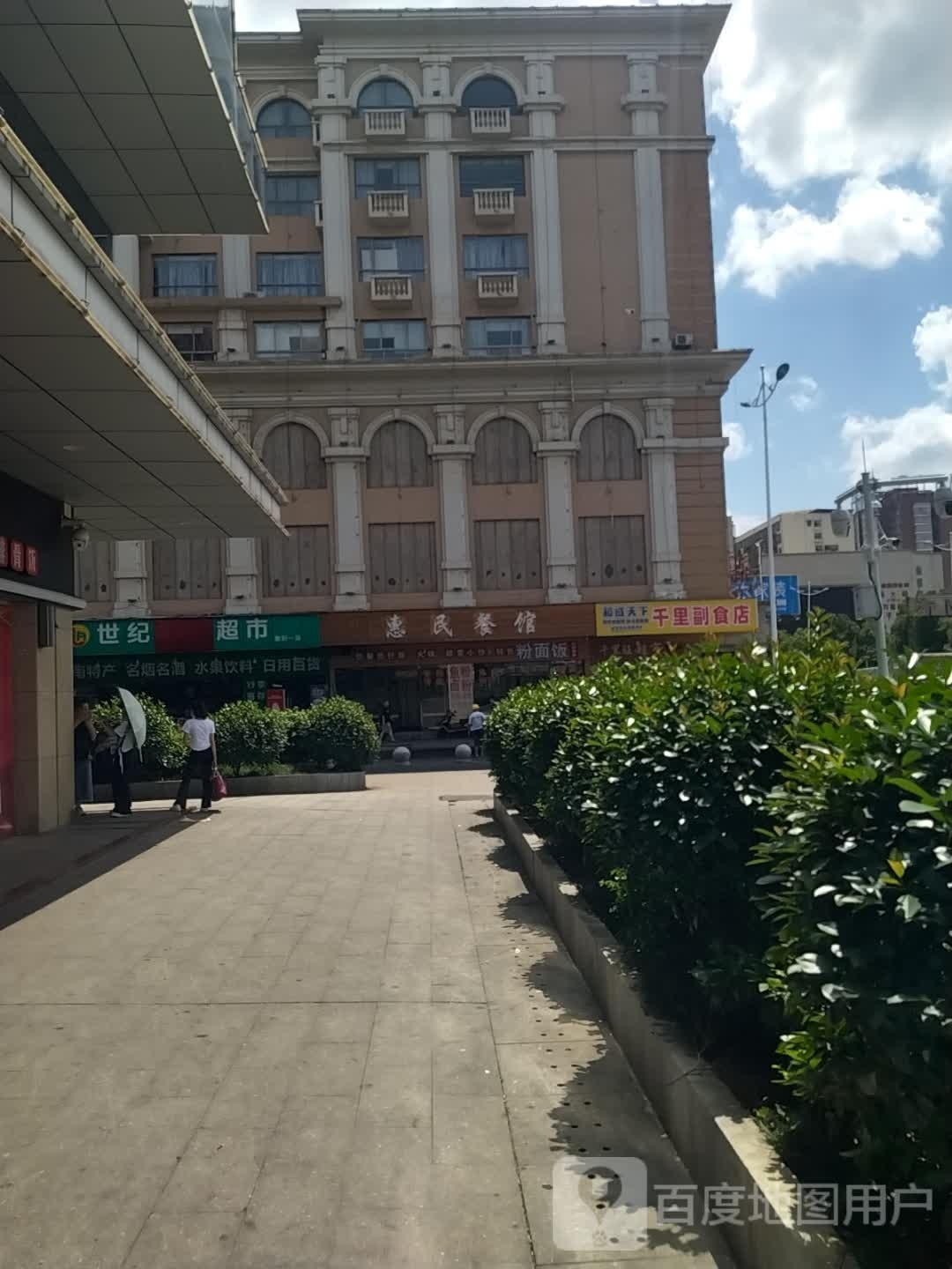 惠民餐馆(创富义乌商城店)