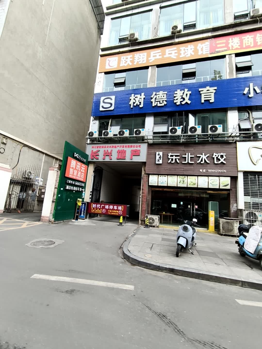 跃翔乒乓球馆(城南店)