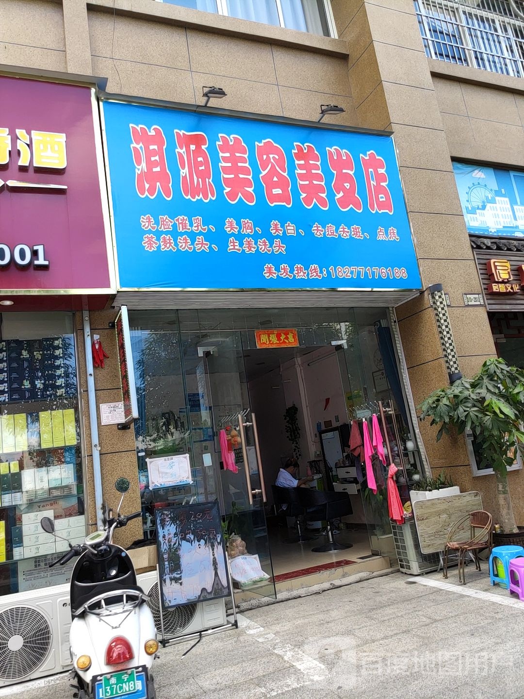 华莎护肤造型(鑫利华店)