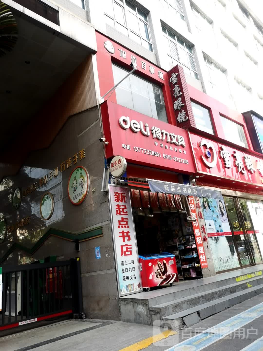 月亮眼镜(安康店)