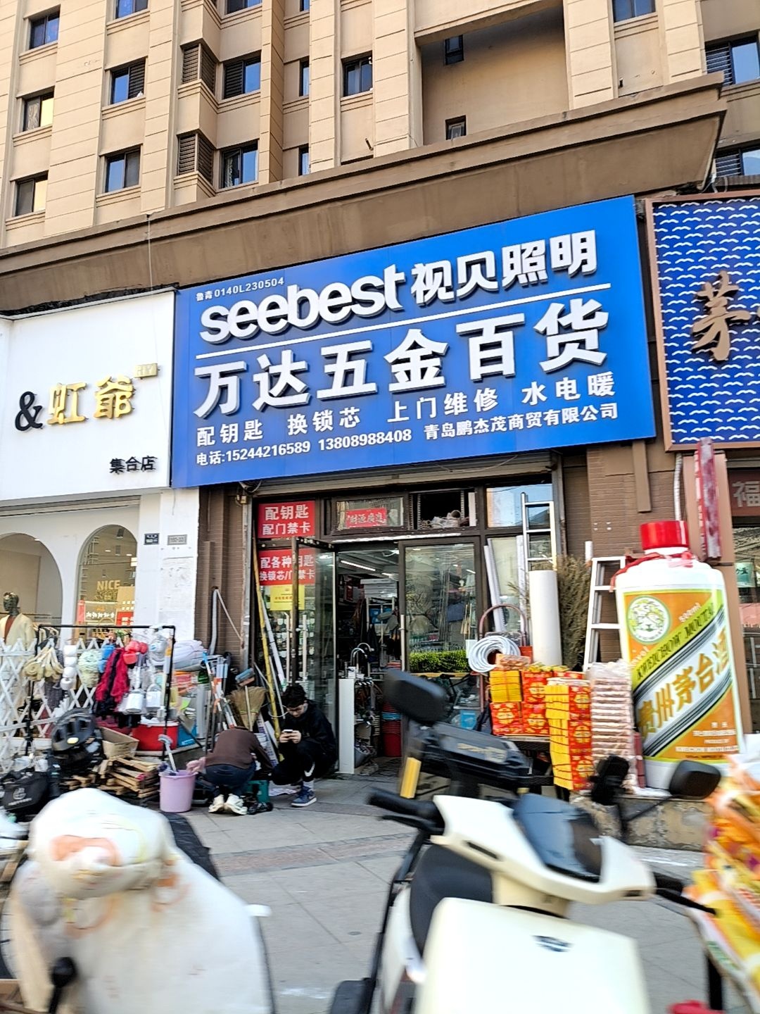 万达五金百货(中海清江华府店)