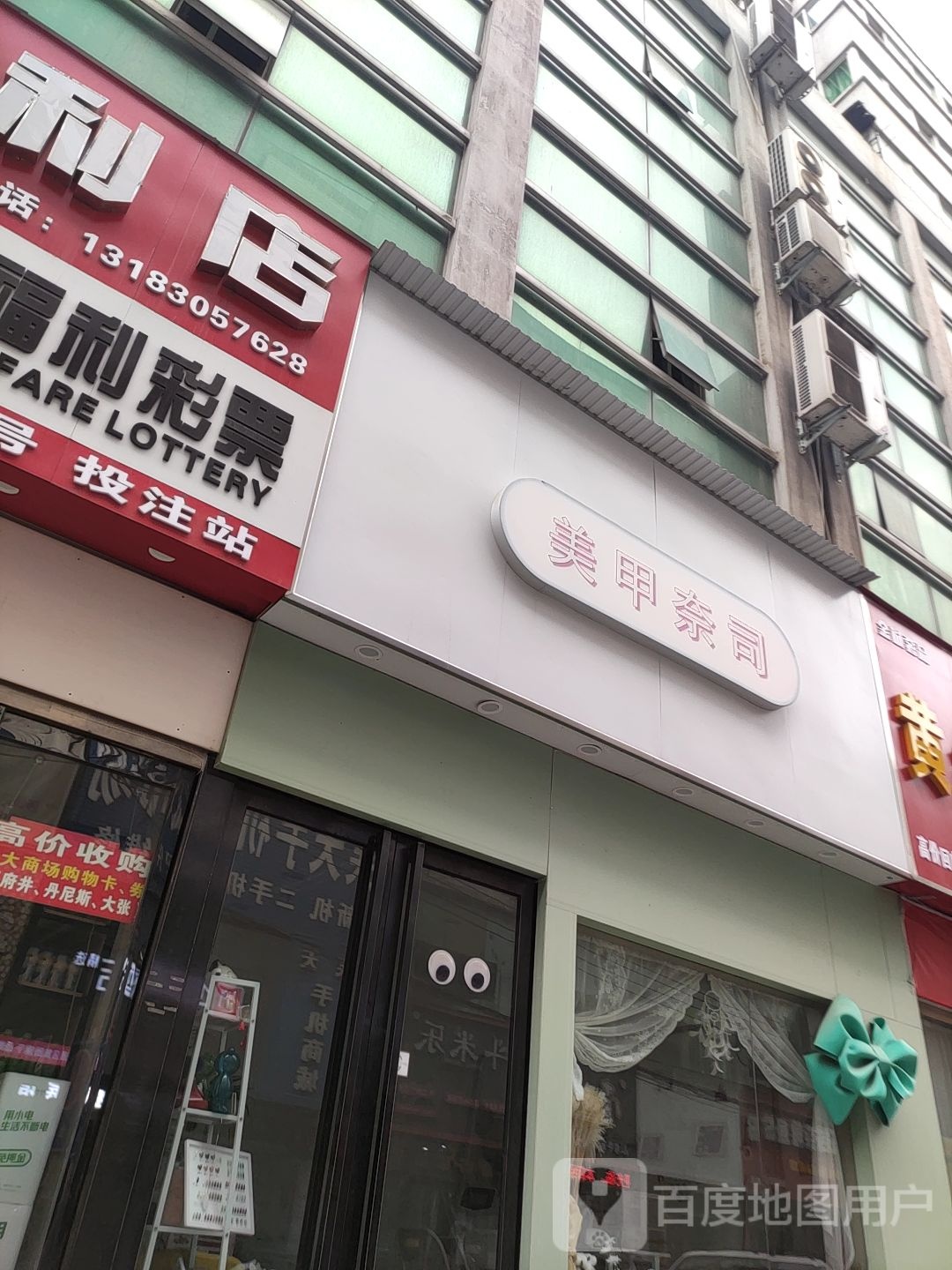 美容奈司(影院街店)