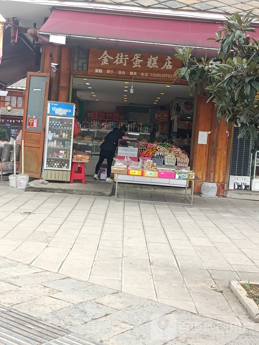 金街蛋糕店