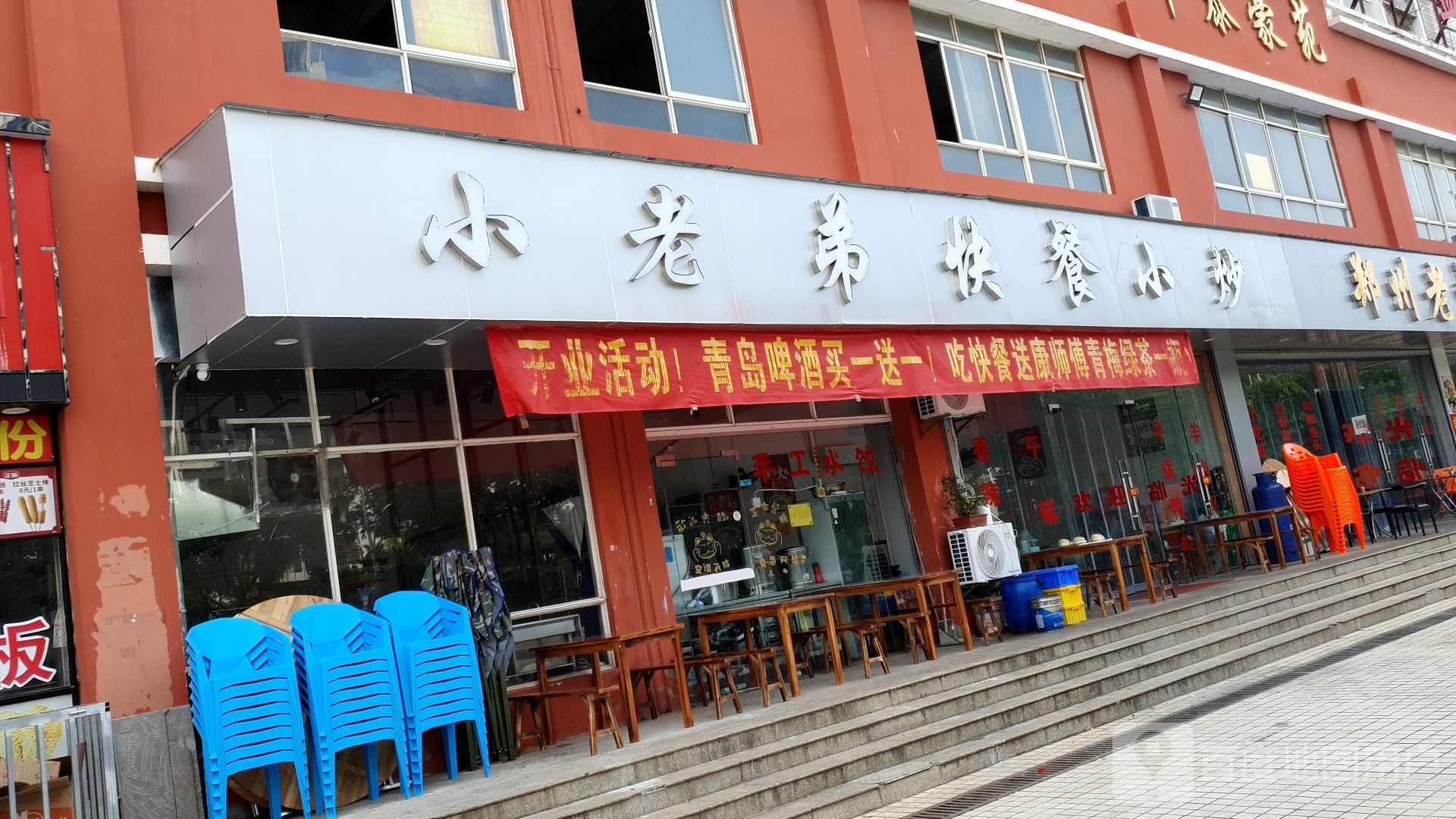 小老弟快餐小炒