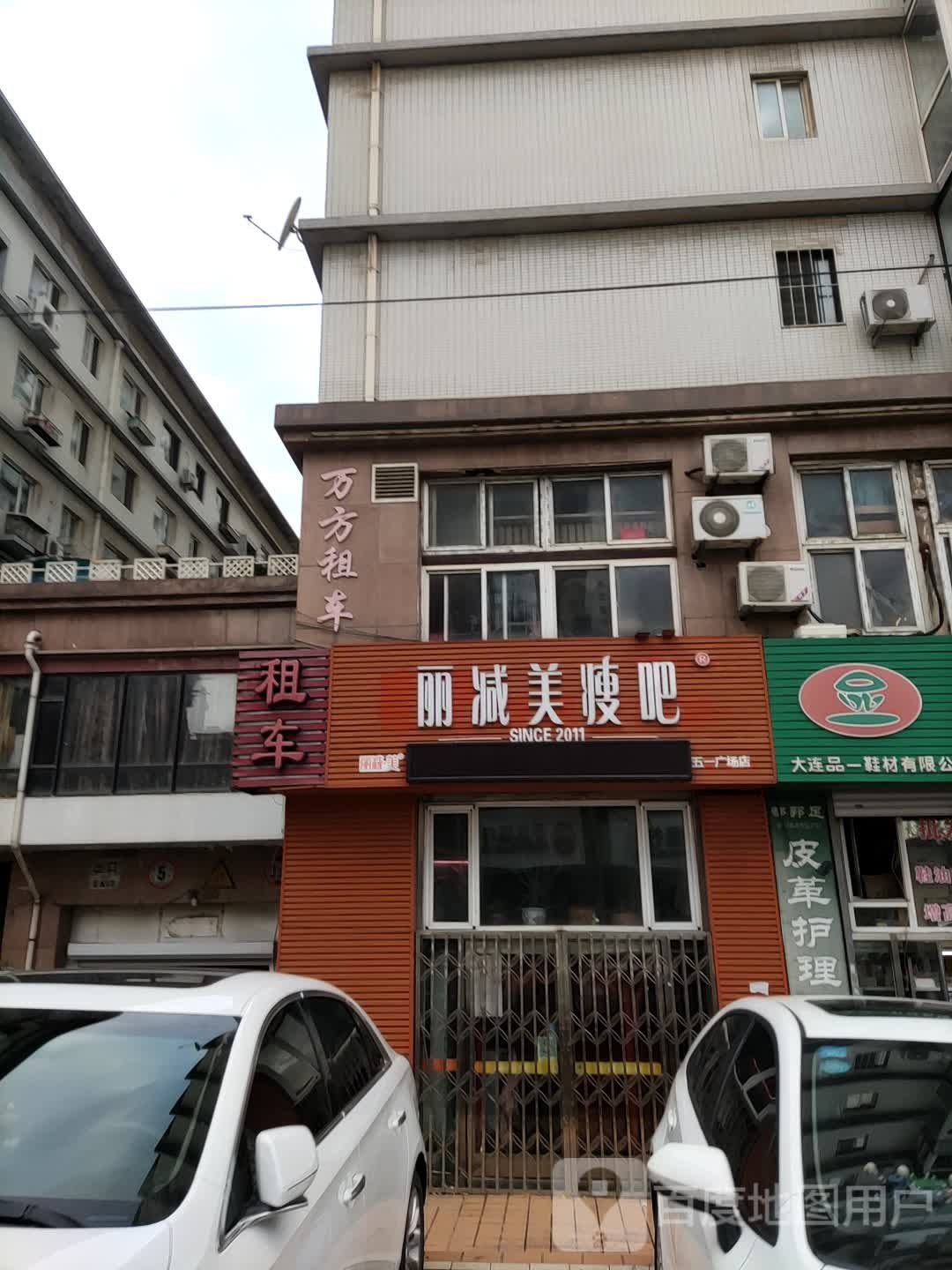 瘦吧减肥专门店(五一广场店)