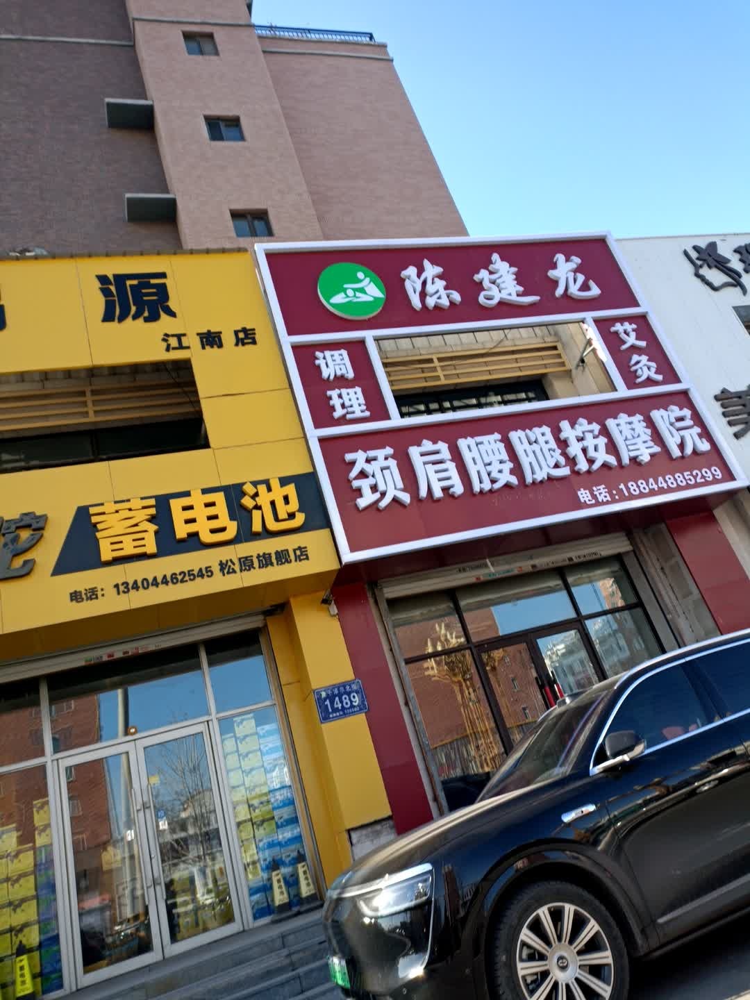 陈建龙颈肩腰腿按摩院