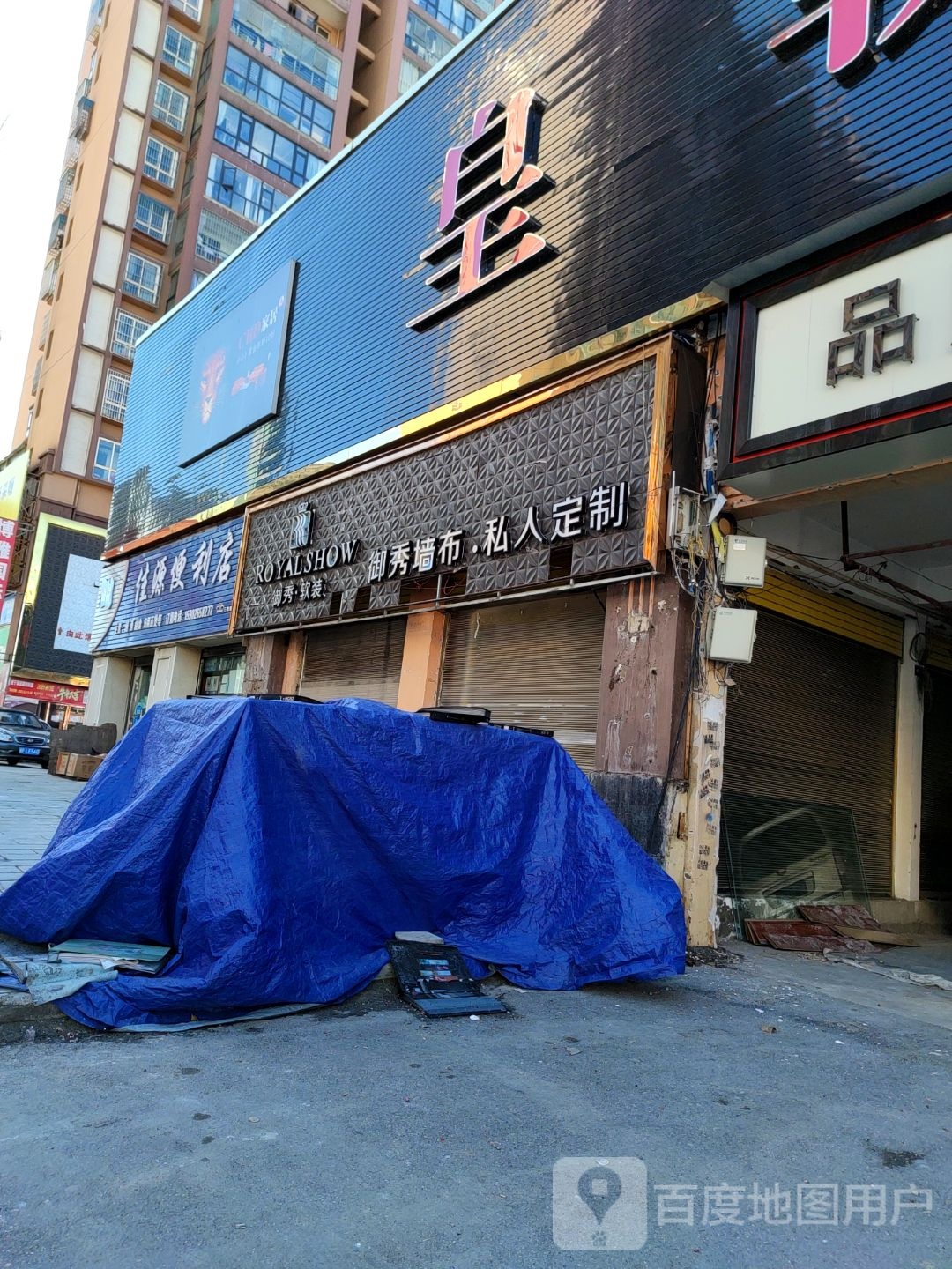 佳缘便利店(威双大道店)
