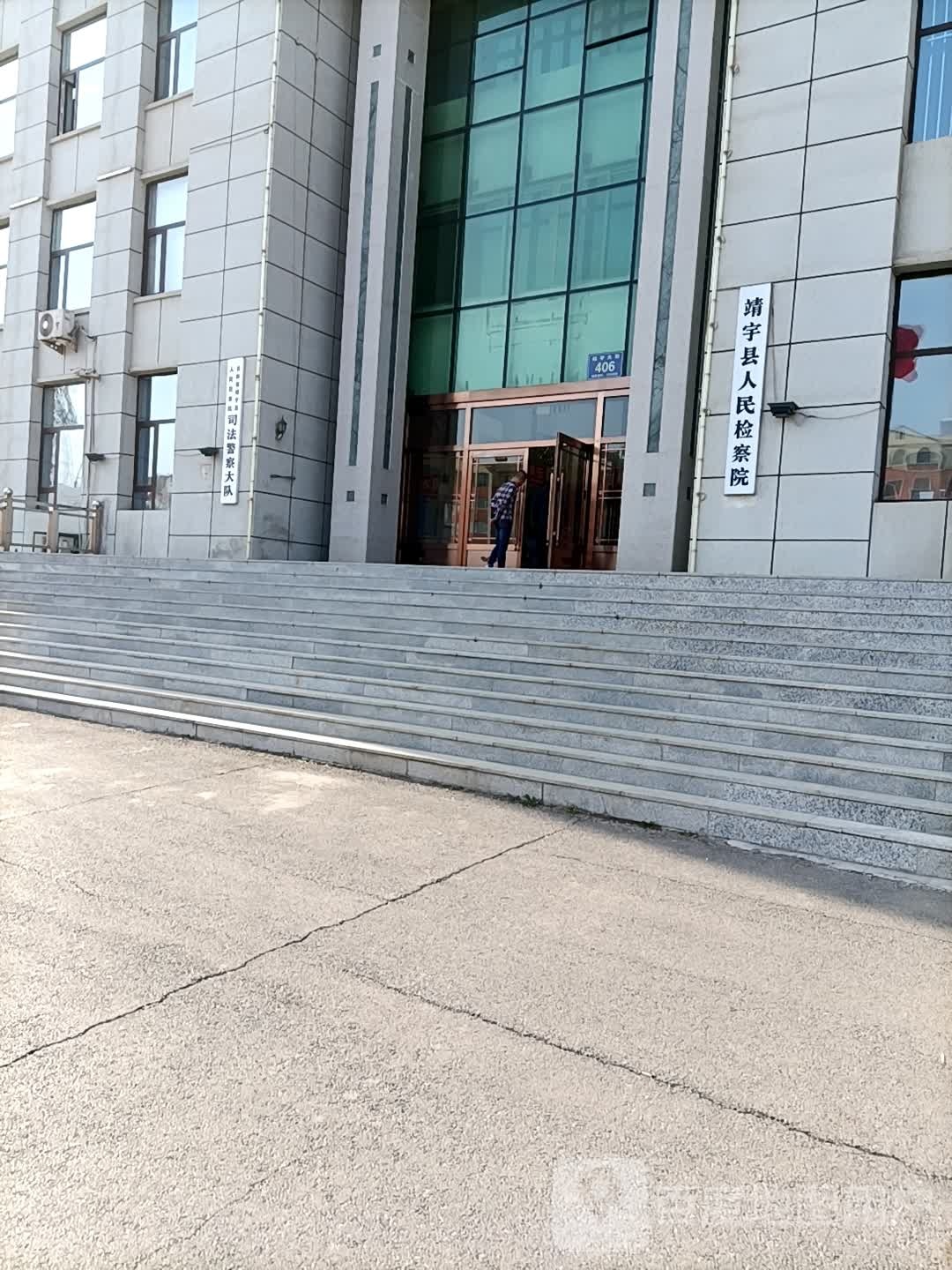 吉林省靖宇县人民检察院