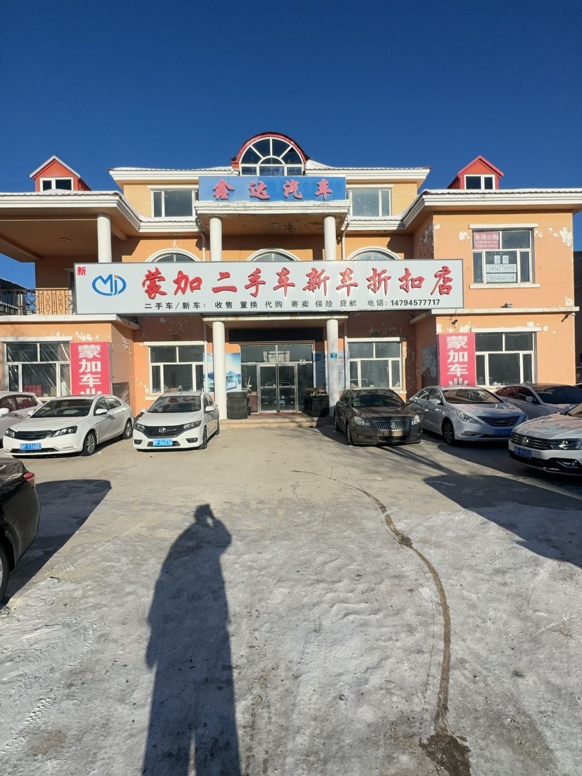 新蒙加二手车新车折扣店