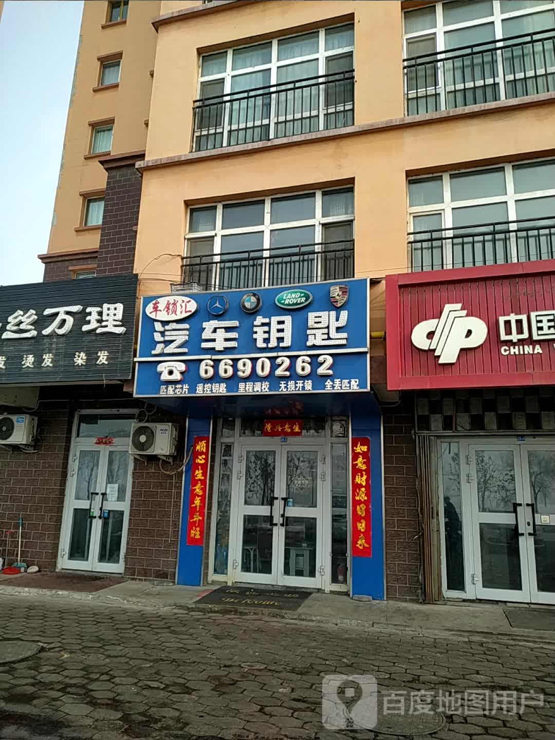 车锁汇·开锁汽车钥匙