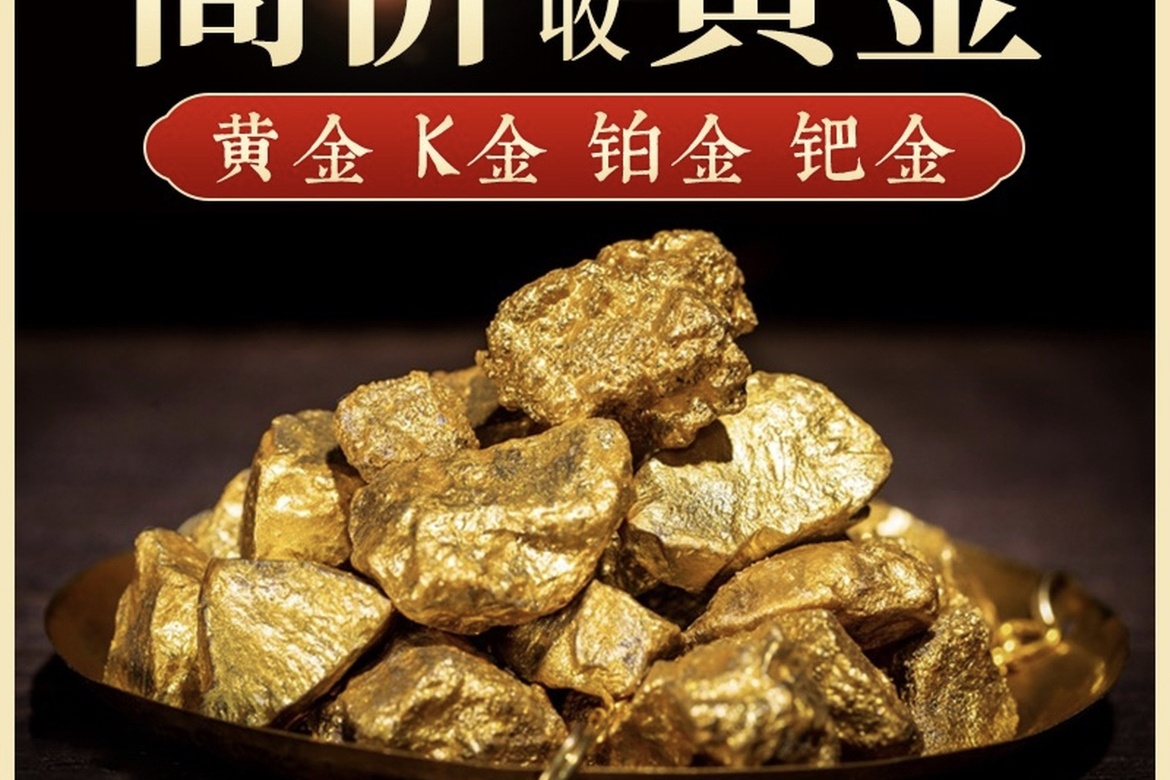 金佰灵高价回收黄金