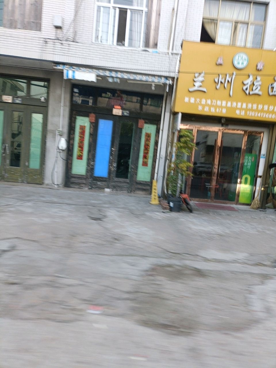 清真兰州拉面(东店包路店)
