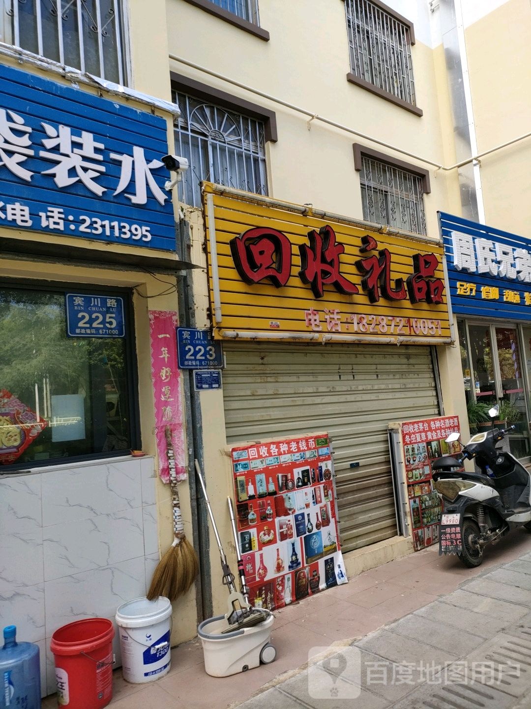 回收礼品(宾川路店)