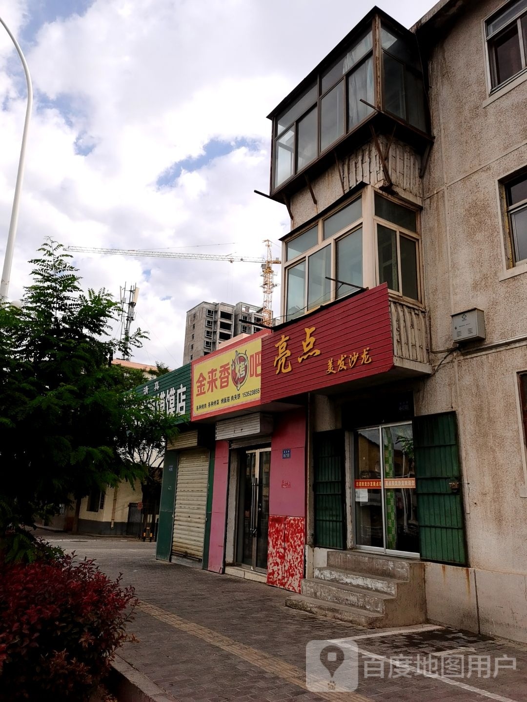 景来香烤吧
