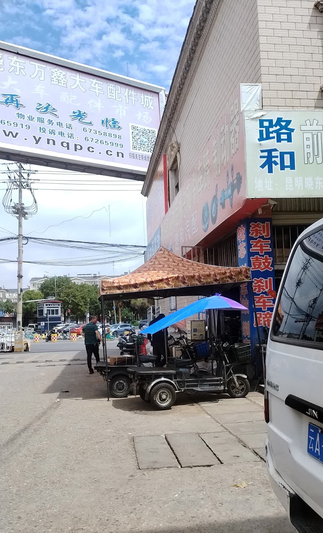 晓东汽配城