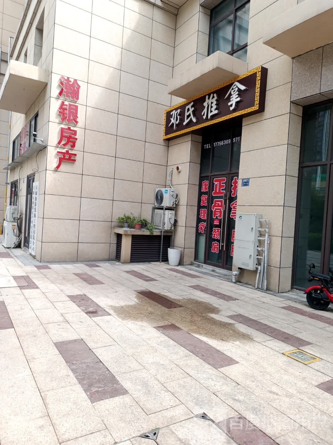 邓氏推拿