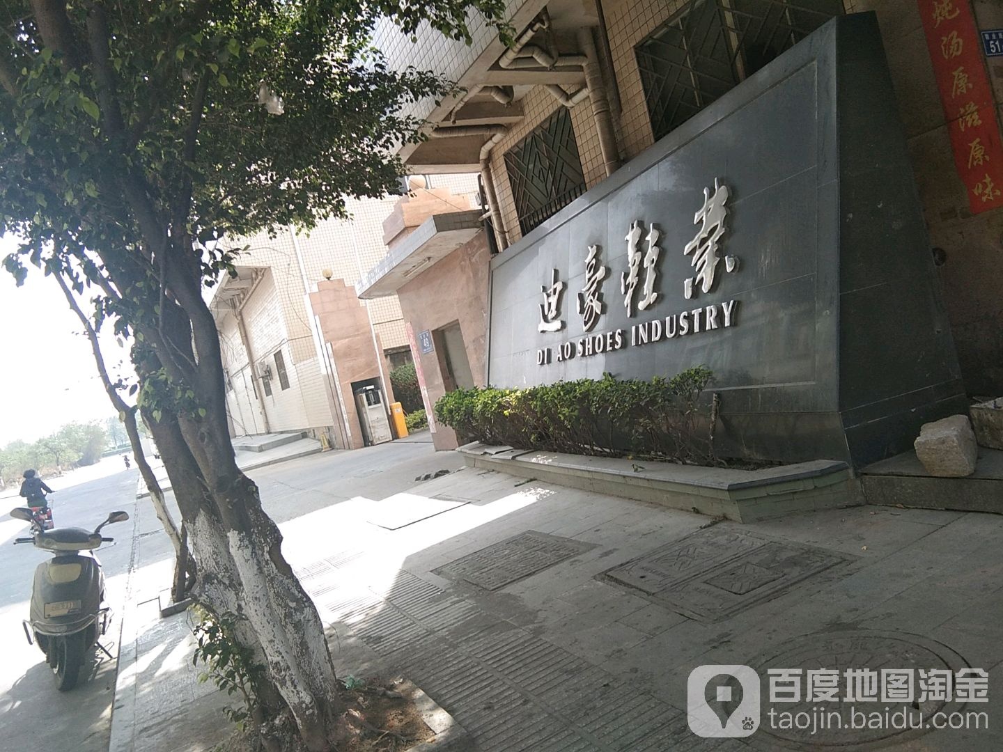 迪豪超市