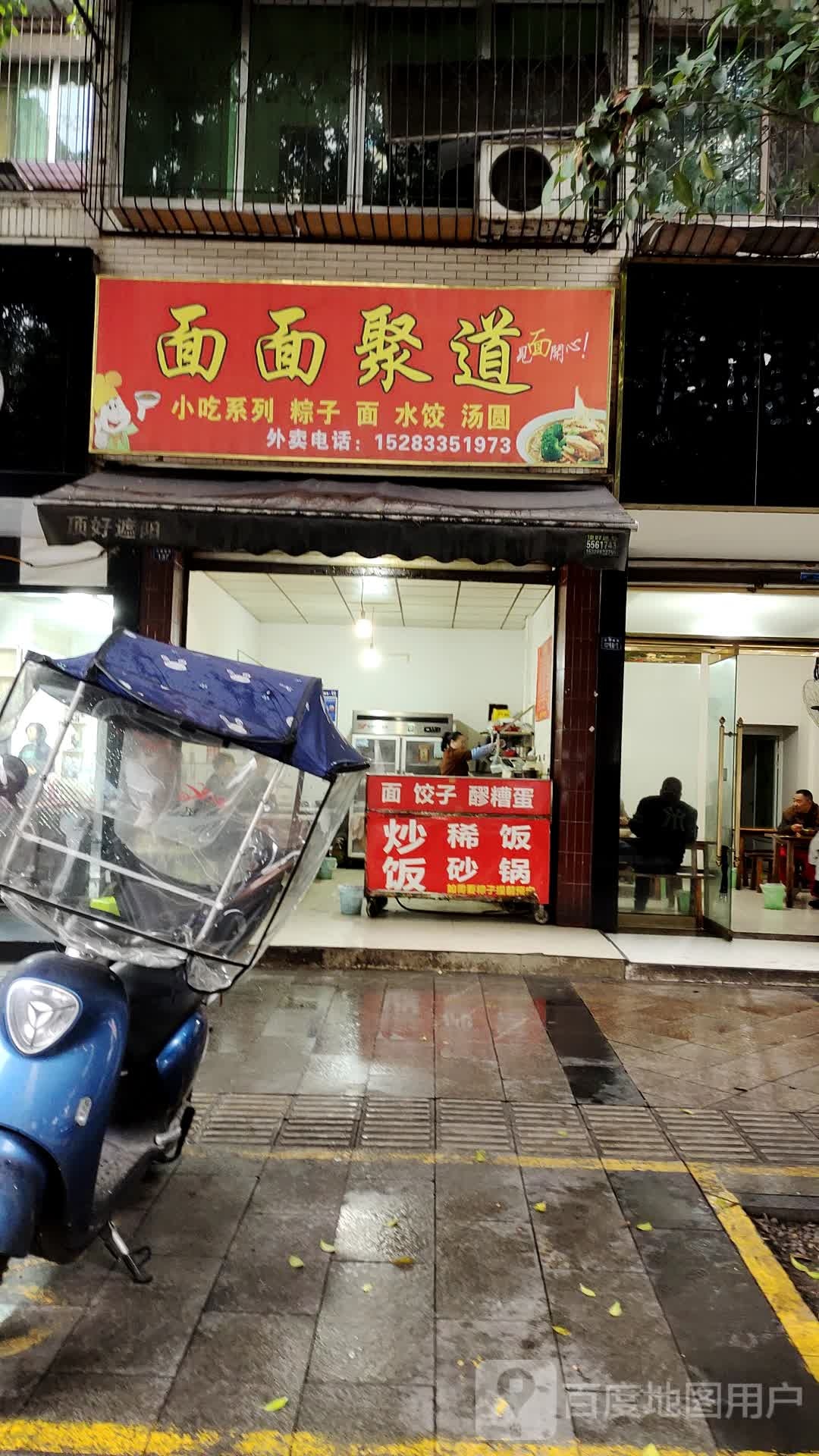 面面聚到(云海南路店)