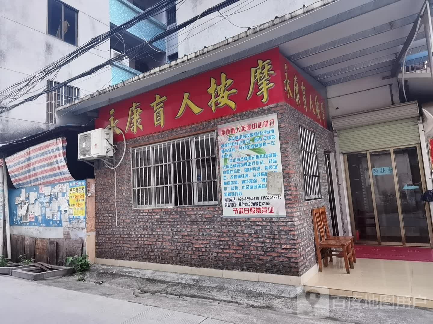永康忙人按摩
