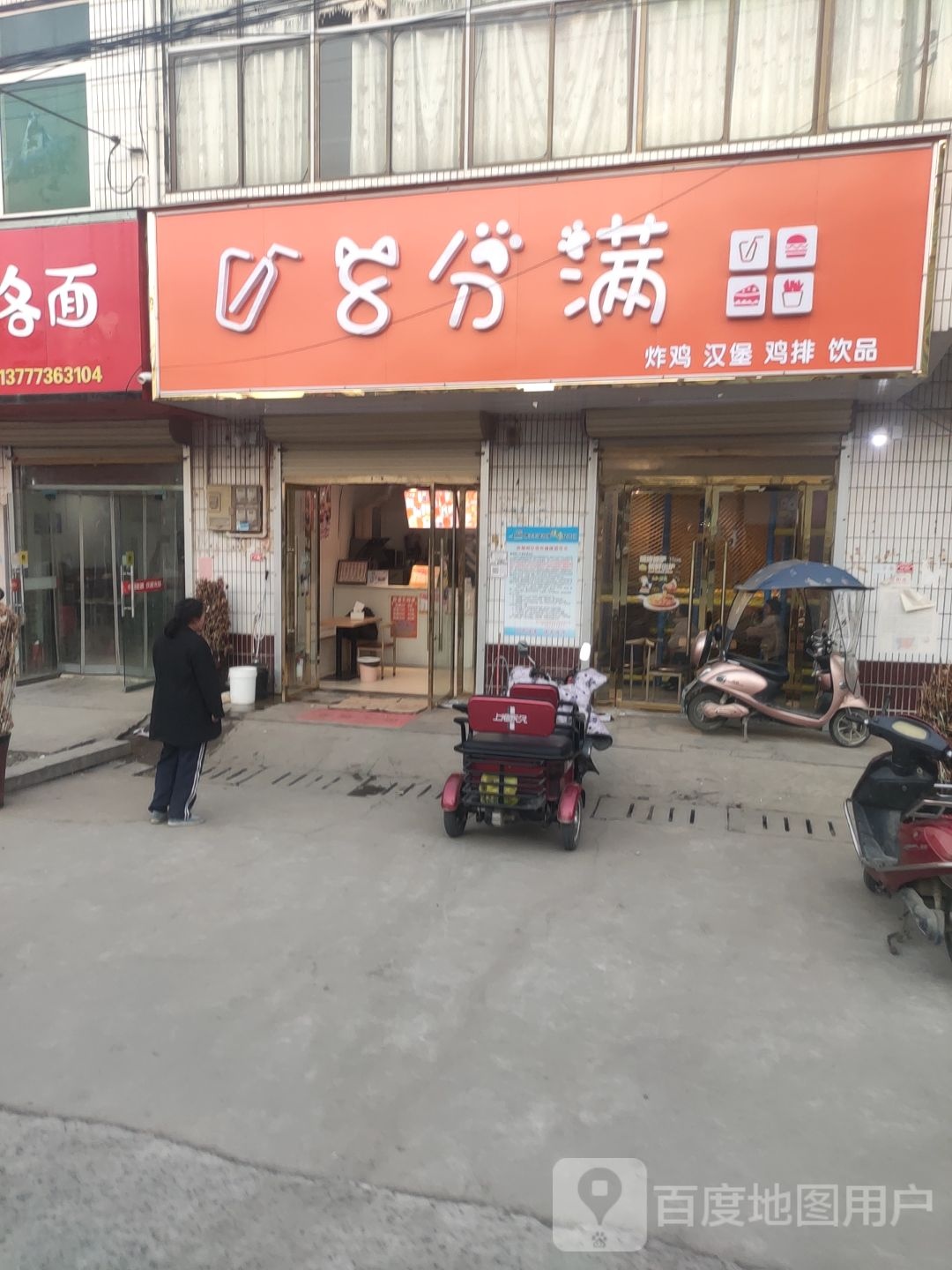 8分满炸鸡汉堡
