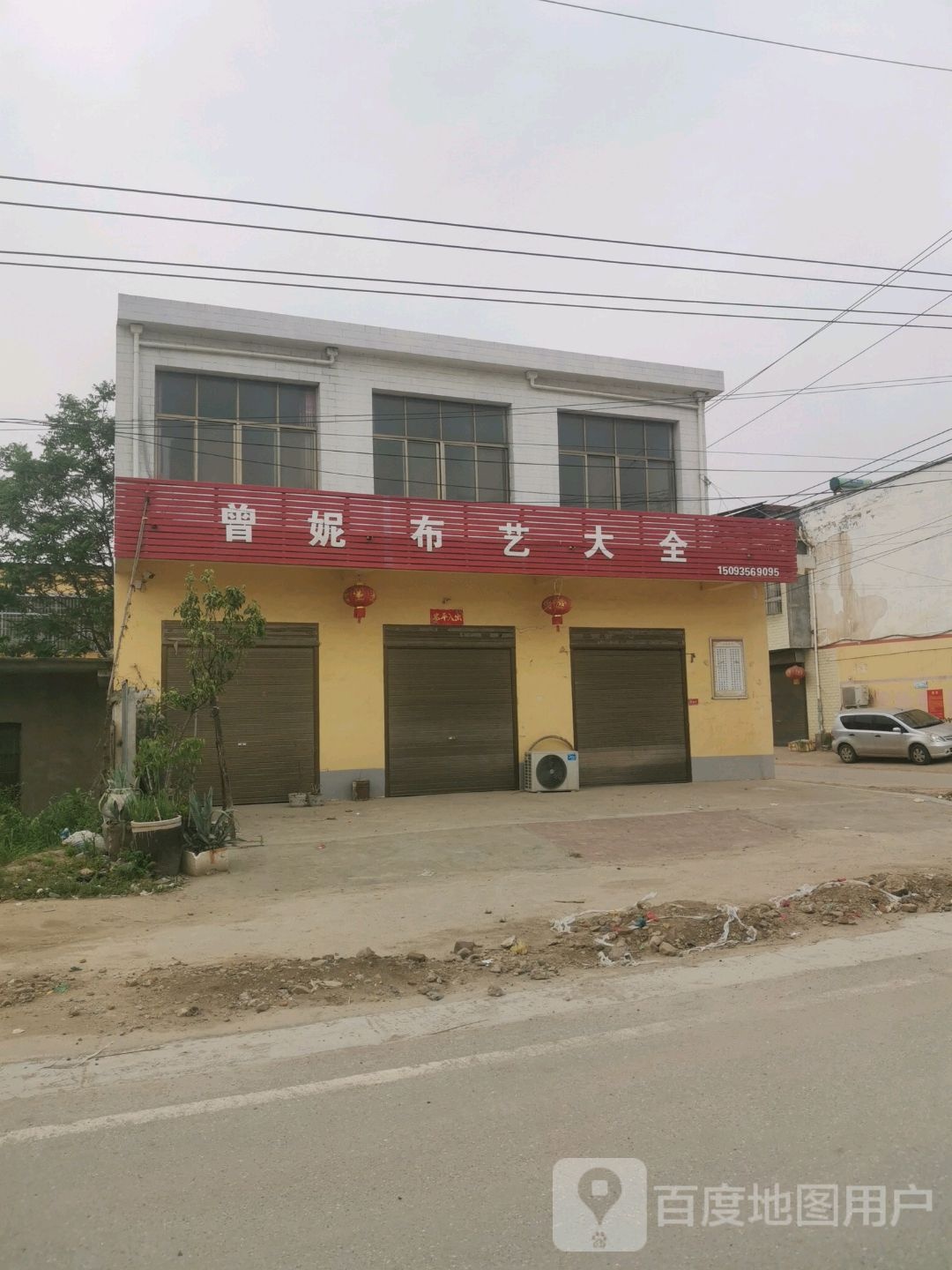 驿城区沙河店镇曾妮布艺大全