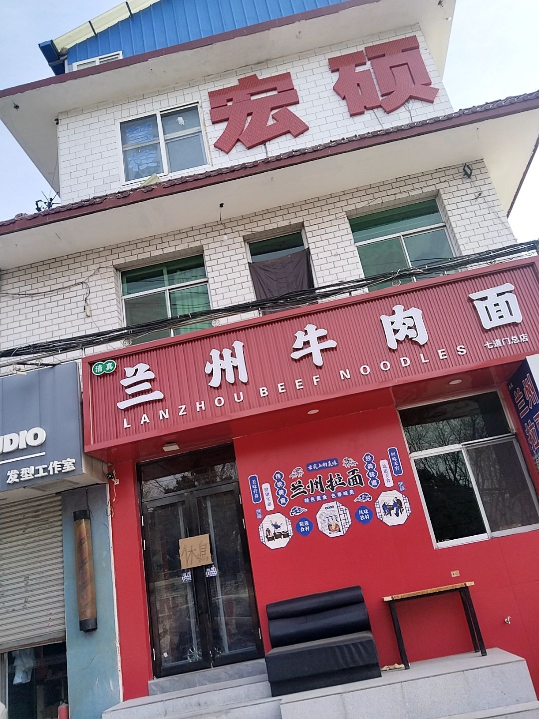 清真正宗兰州牛肉拉面