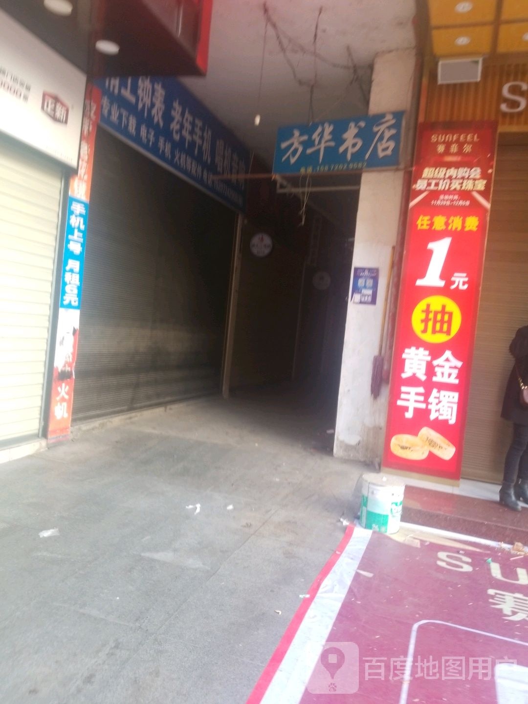新知书店(凤池西路店)